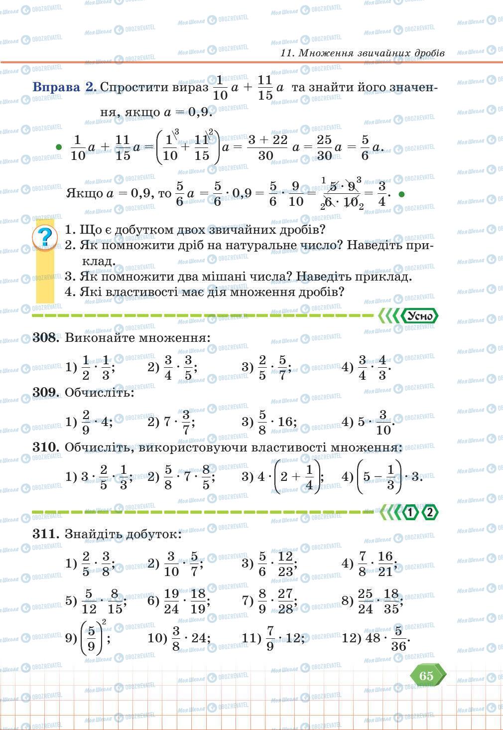 Підручники Математика 6 клас сторінка 65