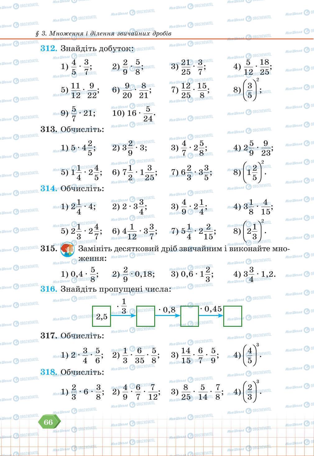 Учебники Математика 6 класс страница 66