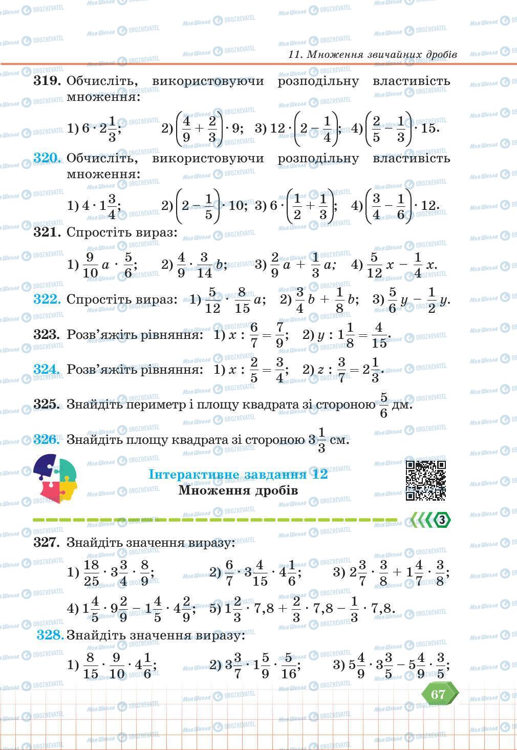 Учебники Математика 6 класс страница 67