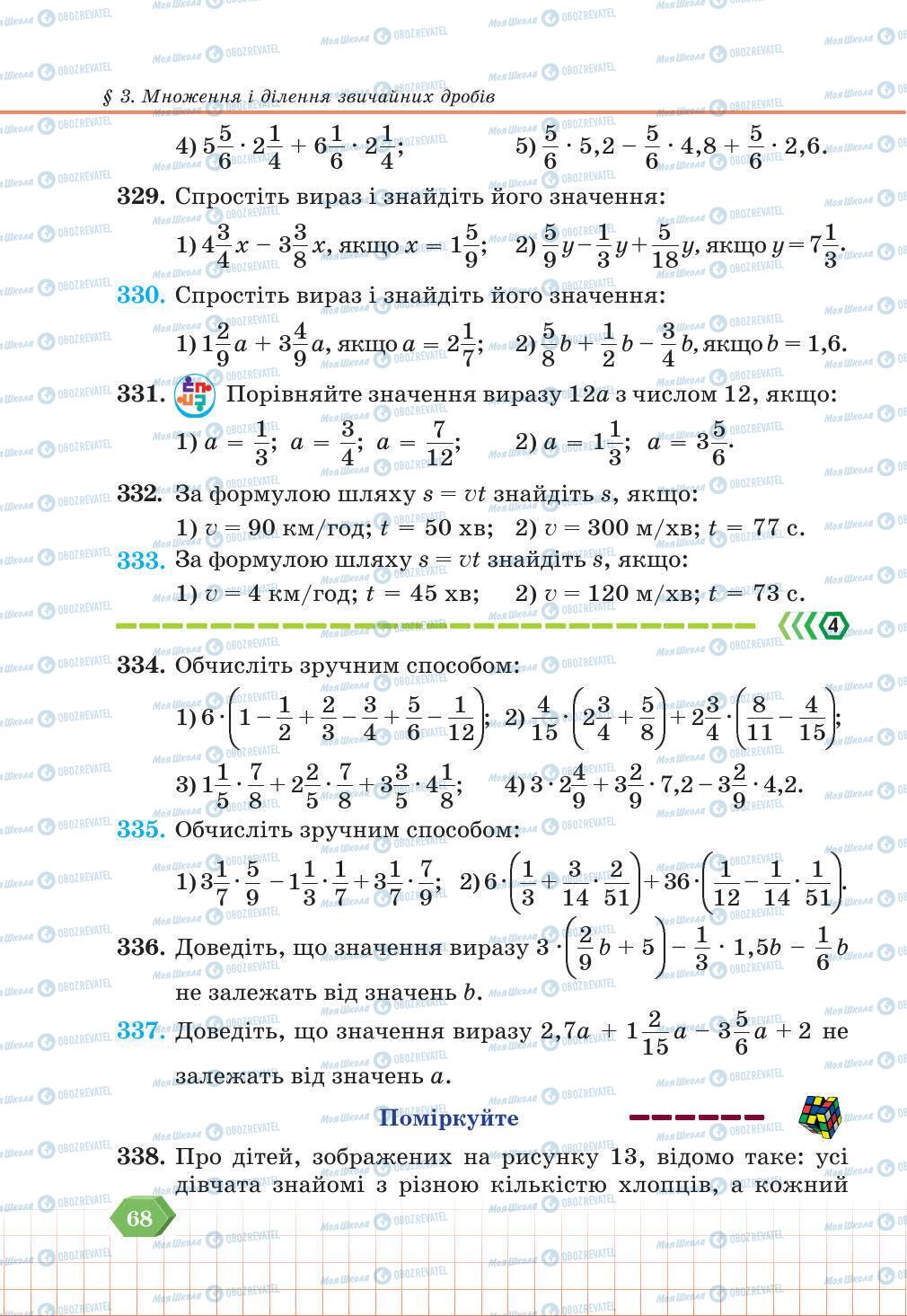 Підручники Математика 6 клас сторінка 68