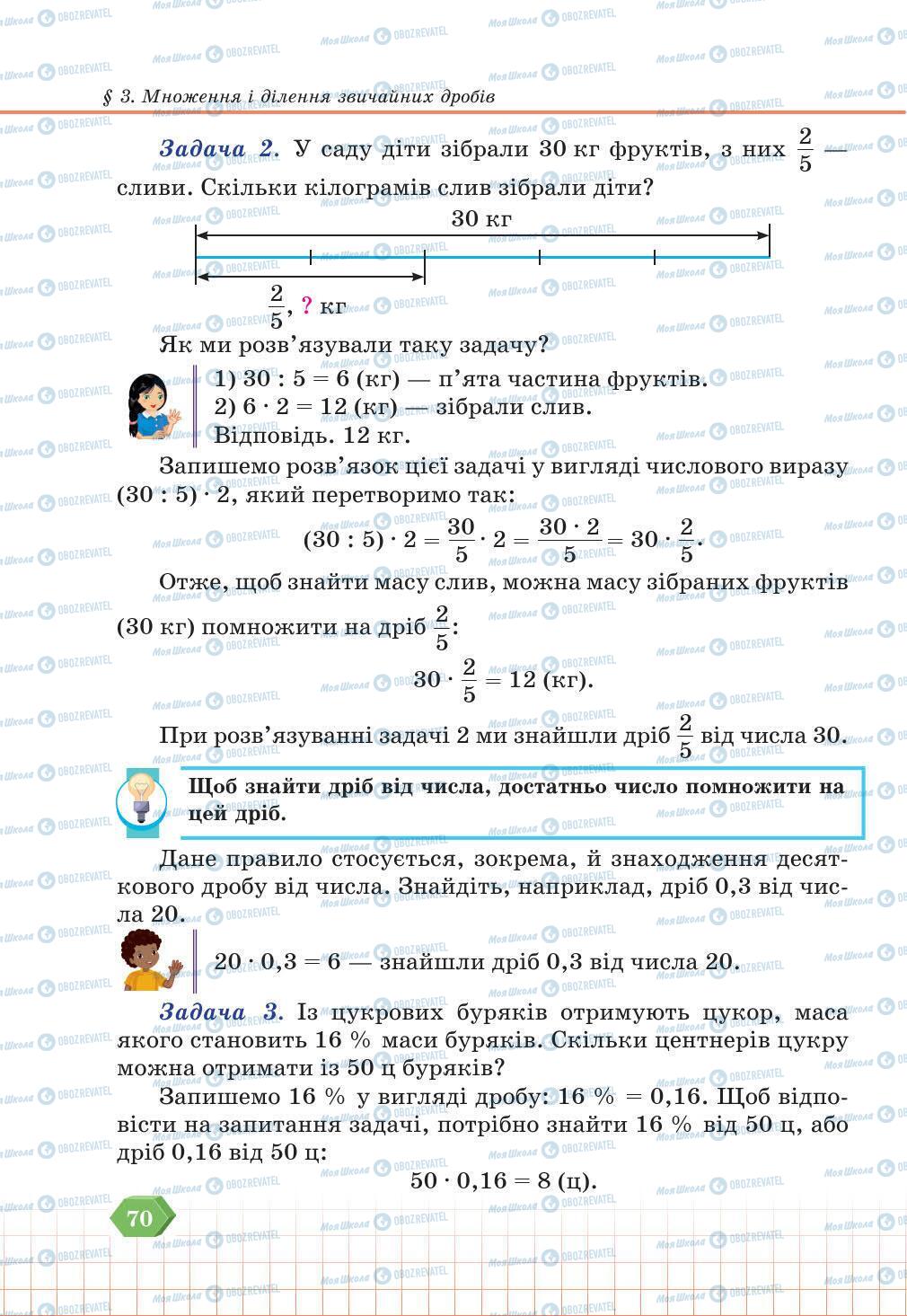 Учебники Математика 6 класс страница 70