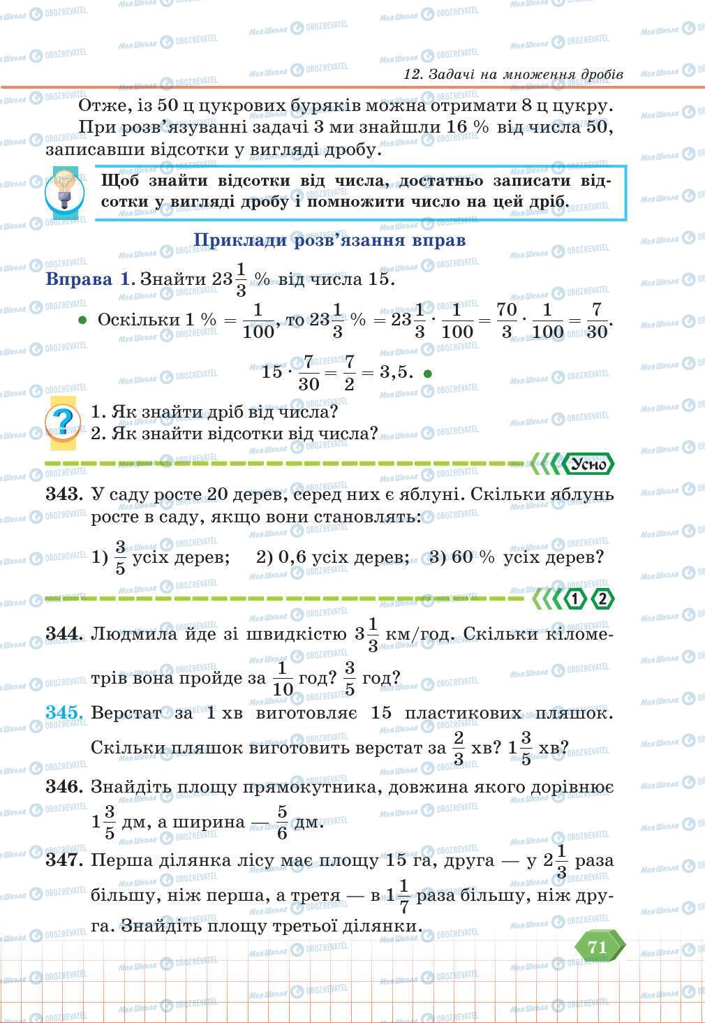 Учебники Математика 6 класс страница 71