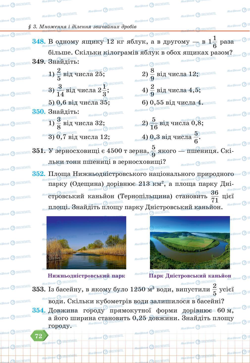 Підручники Математика 6 клас сторінка 72