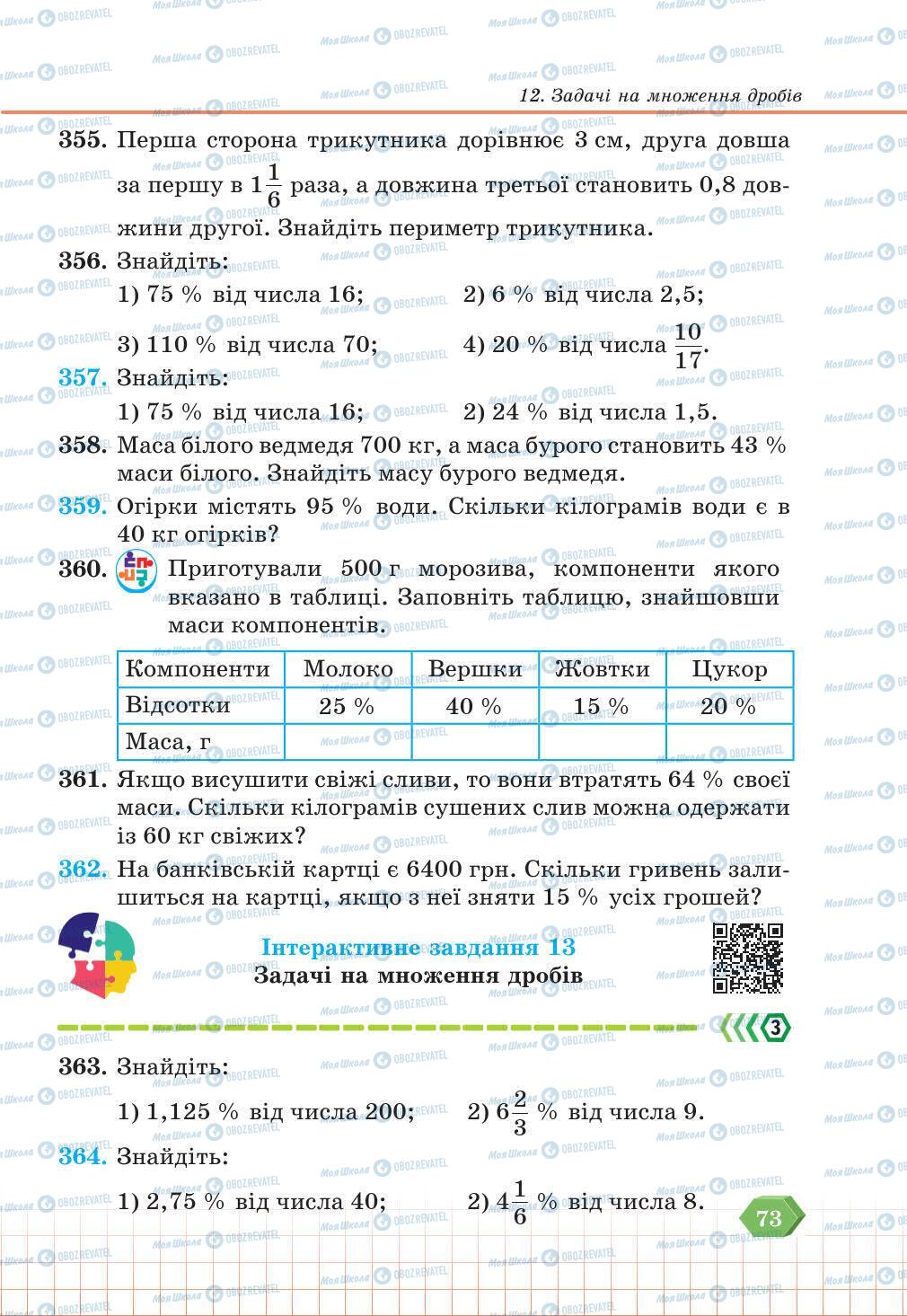 Учебники Математика 6 класс страница 73