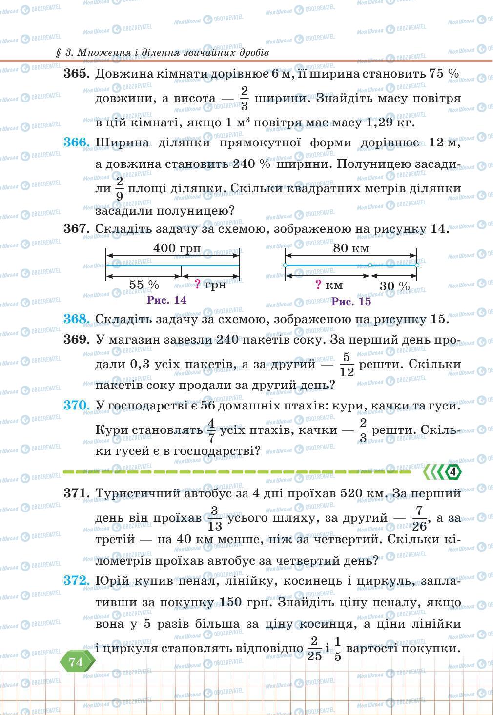 Учебники Математика 6 класс страница 74