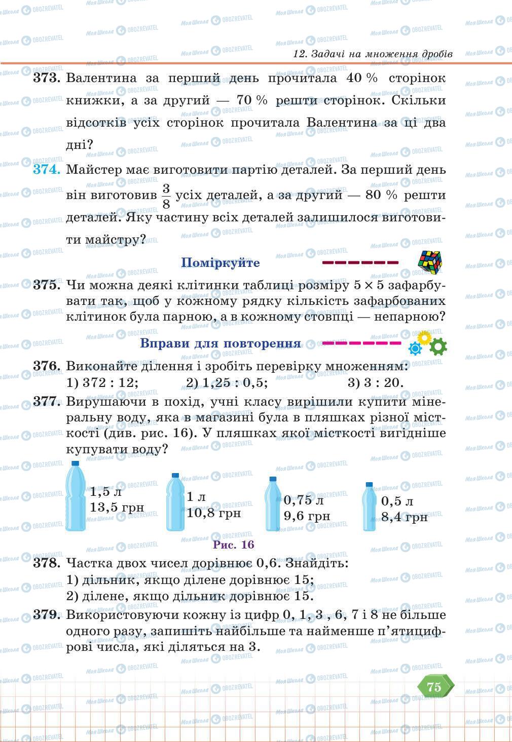 Підручники Математика 6 клас сторінка 75