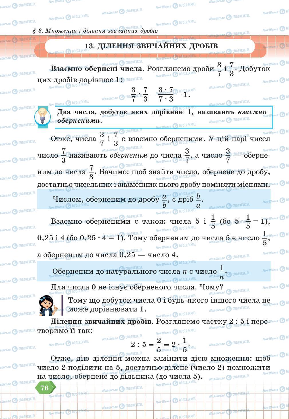 Учебники Математика 6 класс страница 76