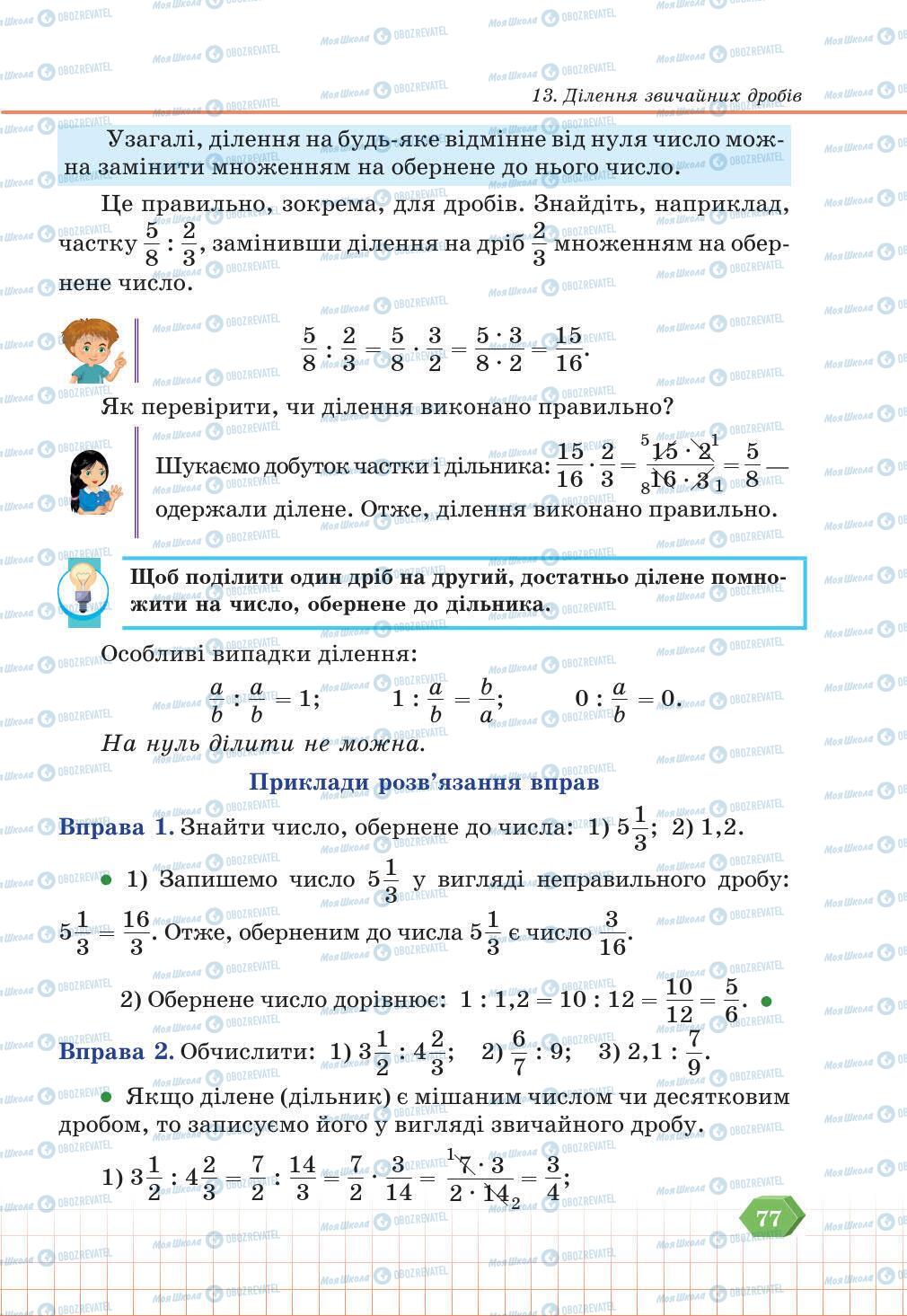 Підручники Математика 6 клас сторінка 77