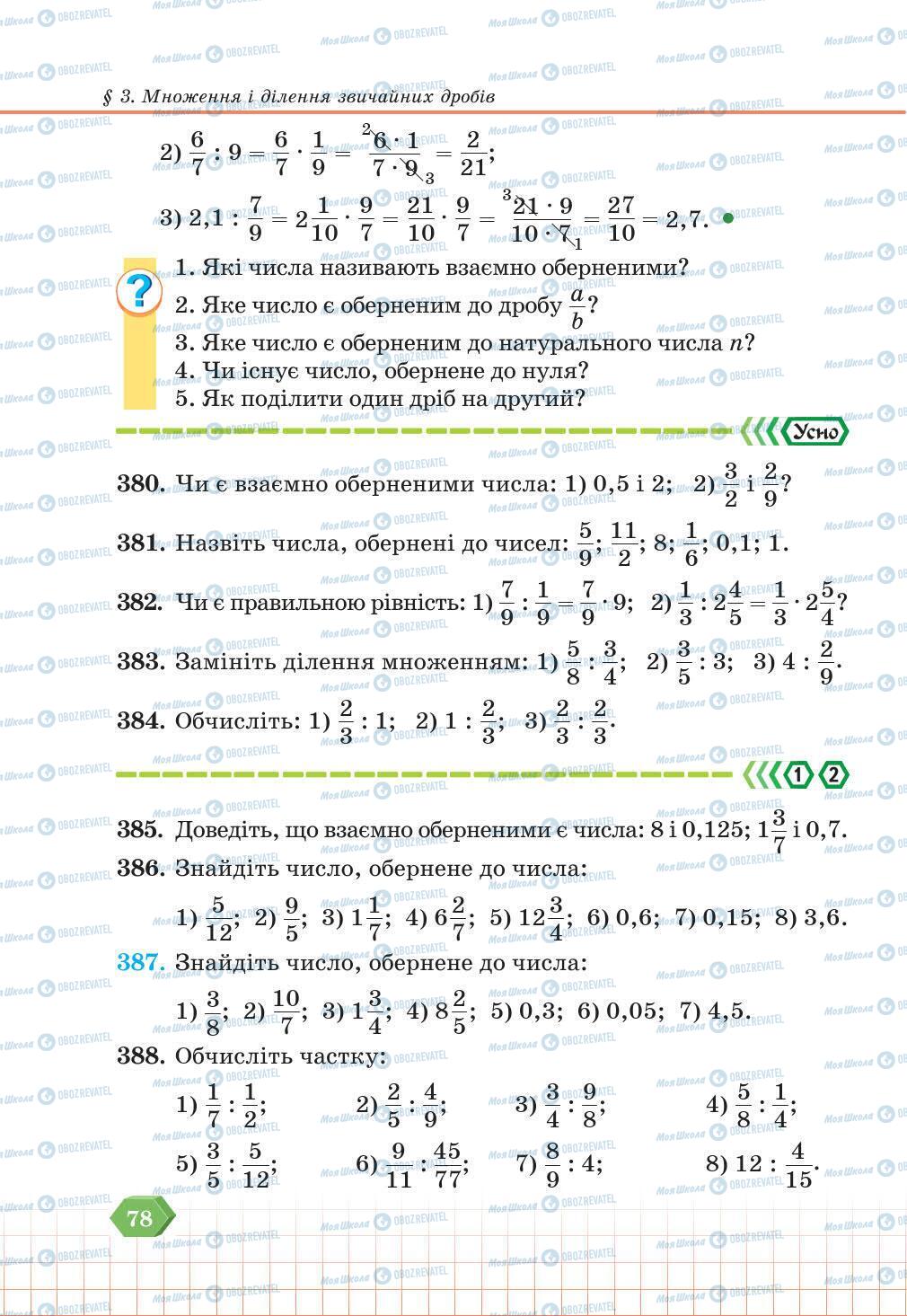 Підручники Математика 6 клас сторінка 78