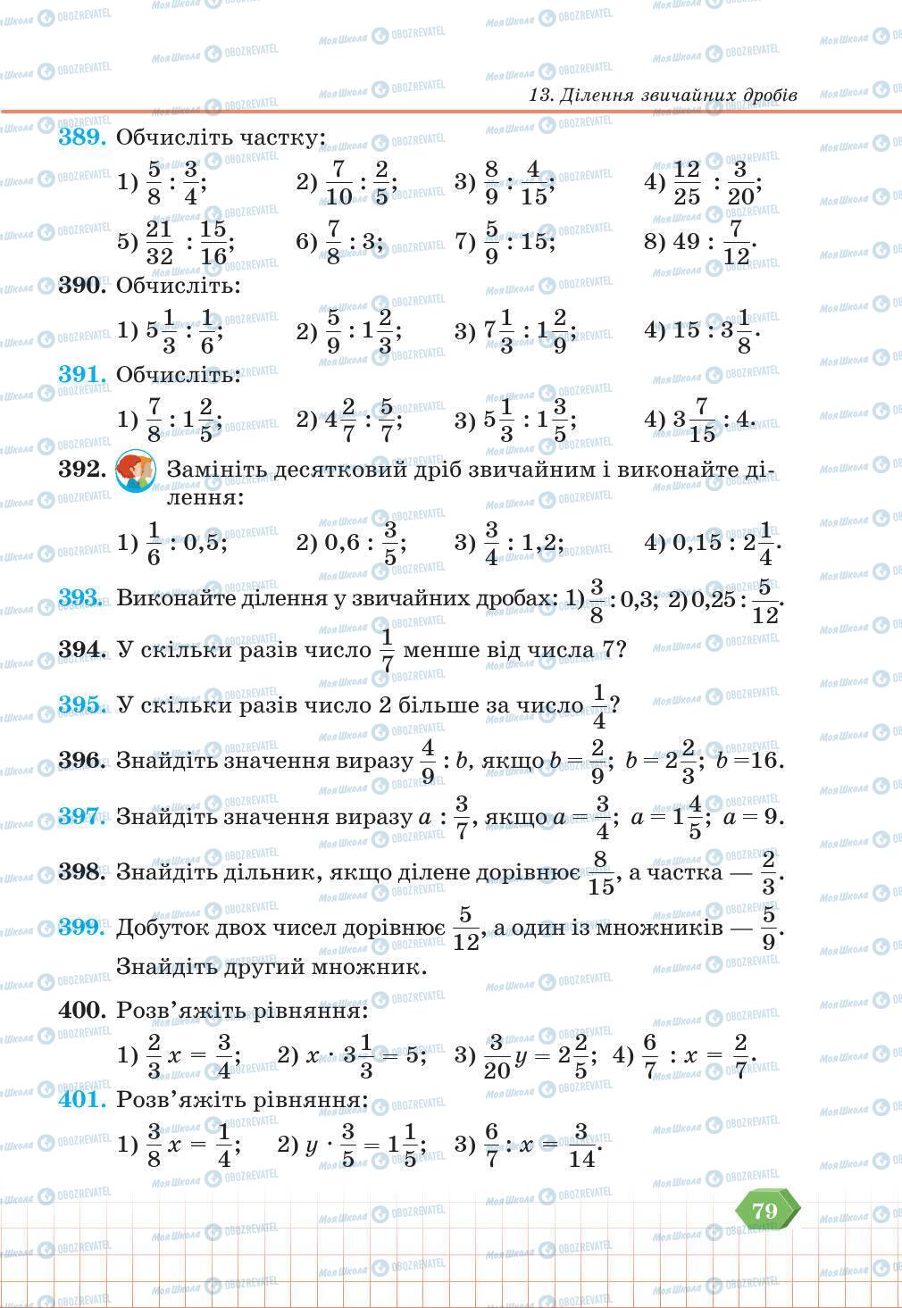 Підручники Математика 6 клас сторінка 79