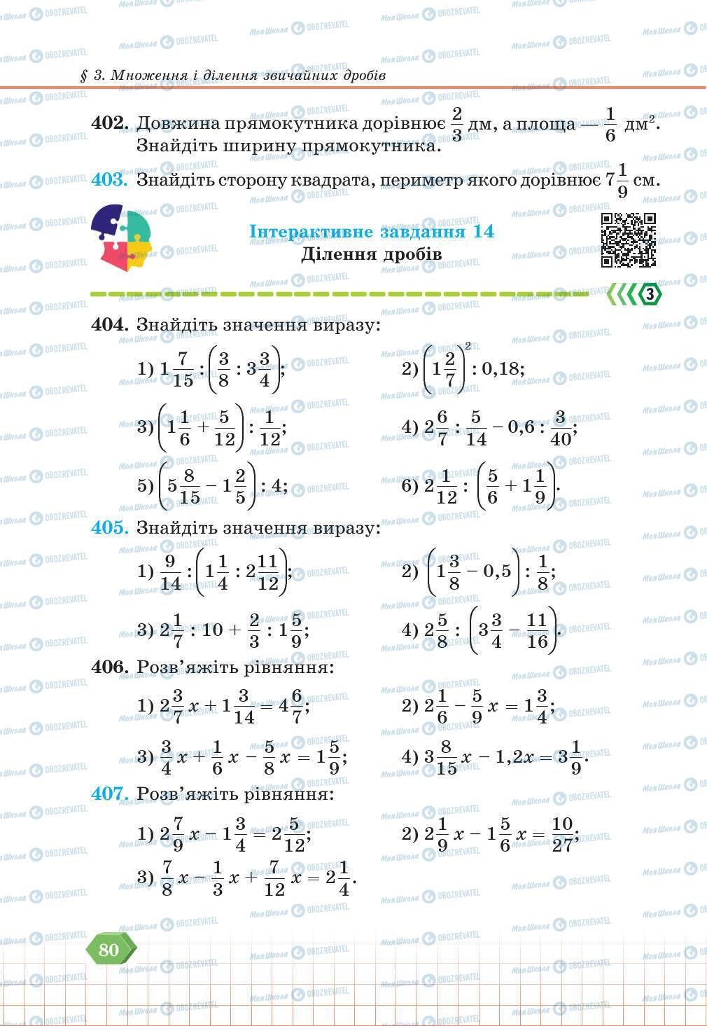 Учебники Математика 6 класс страница 80