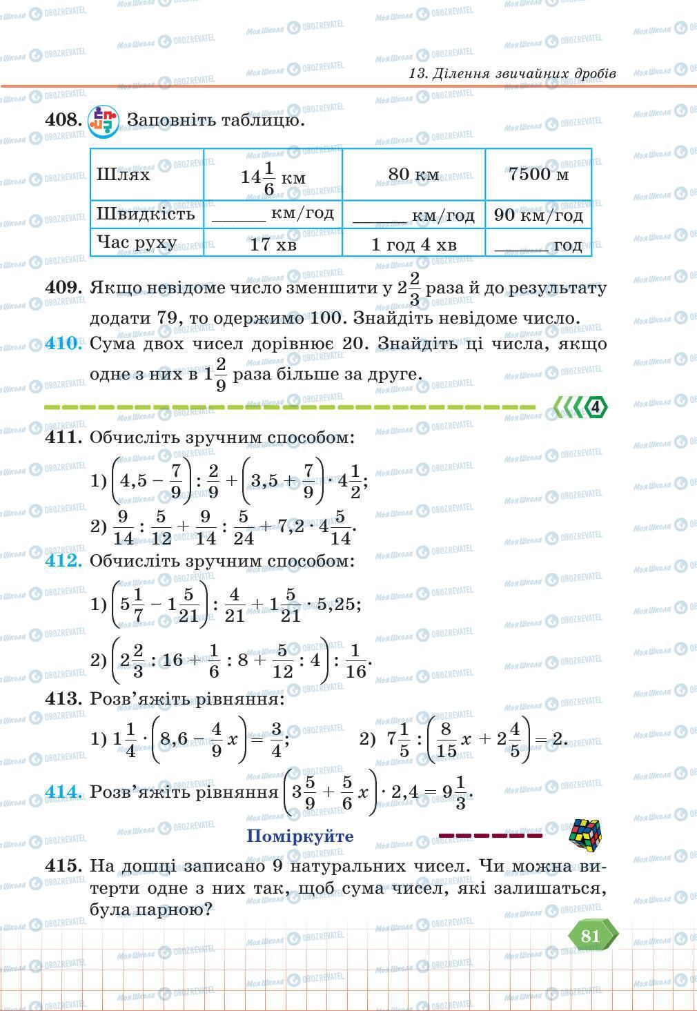 Учебники Математика 6 класс страница 81
