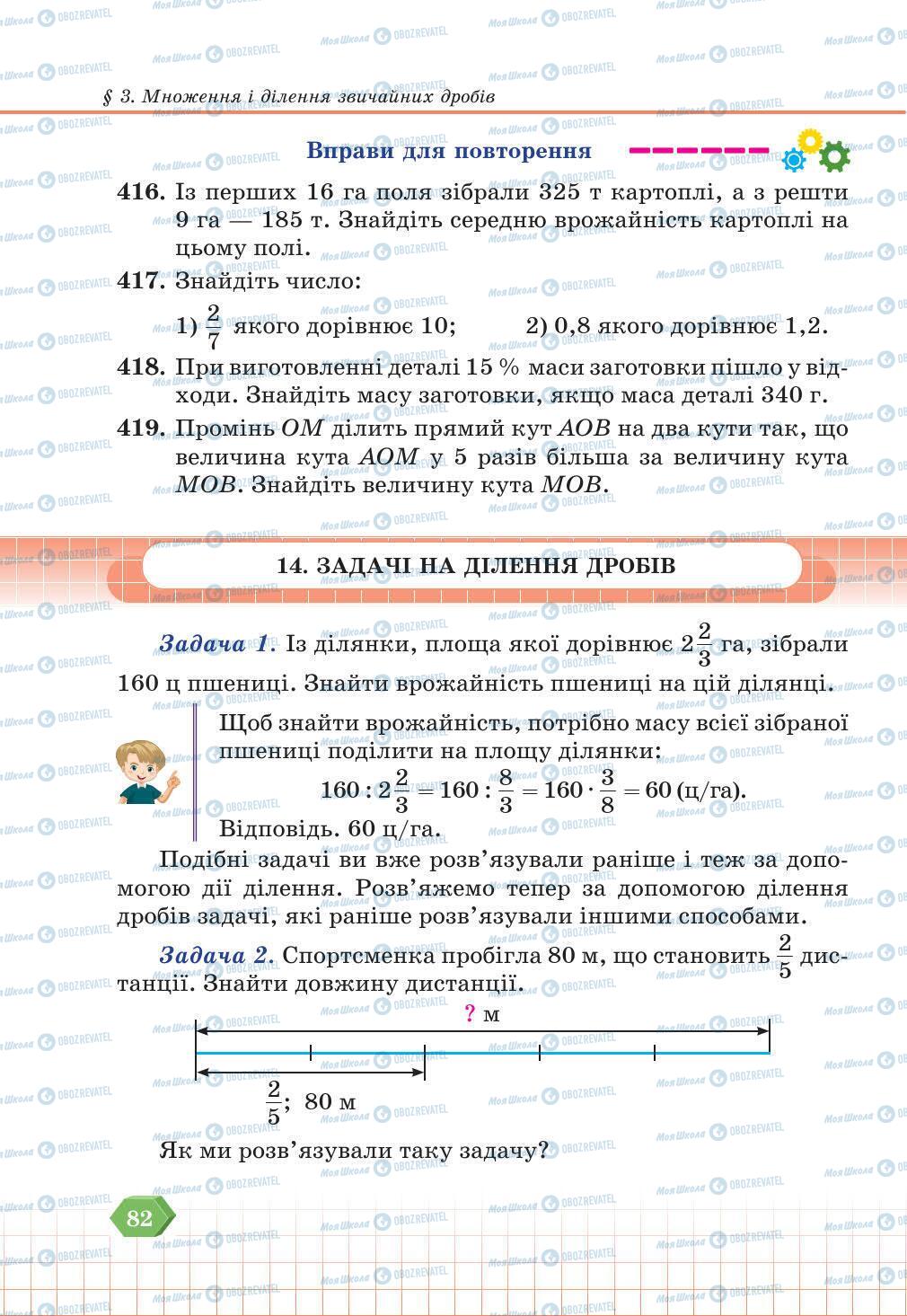 Підручники Математика 6 клас сторінка 82