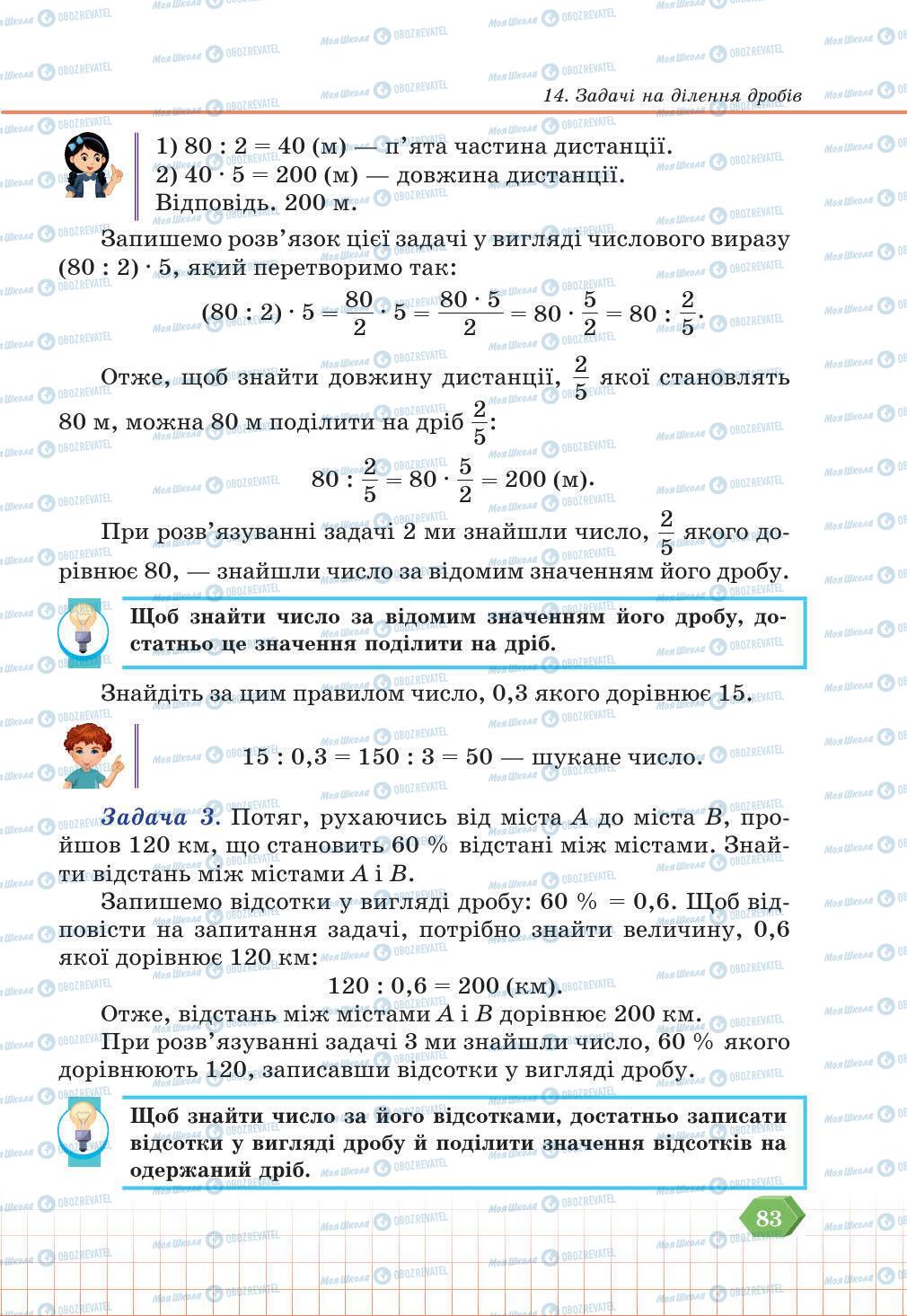 Учебники Математика 6 класс страница 83