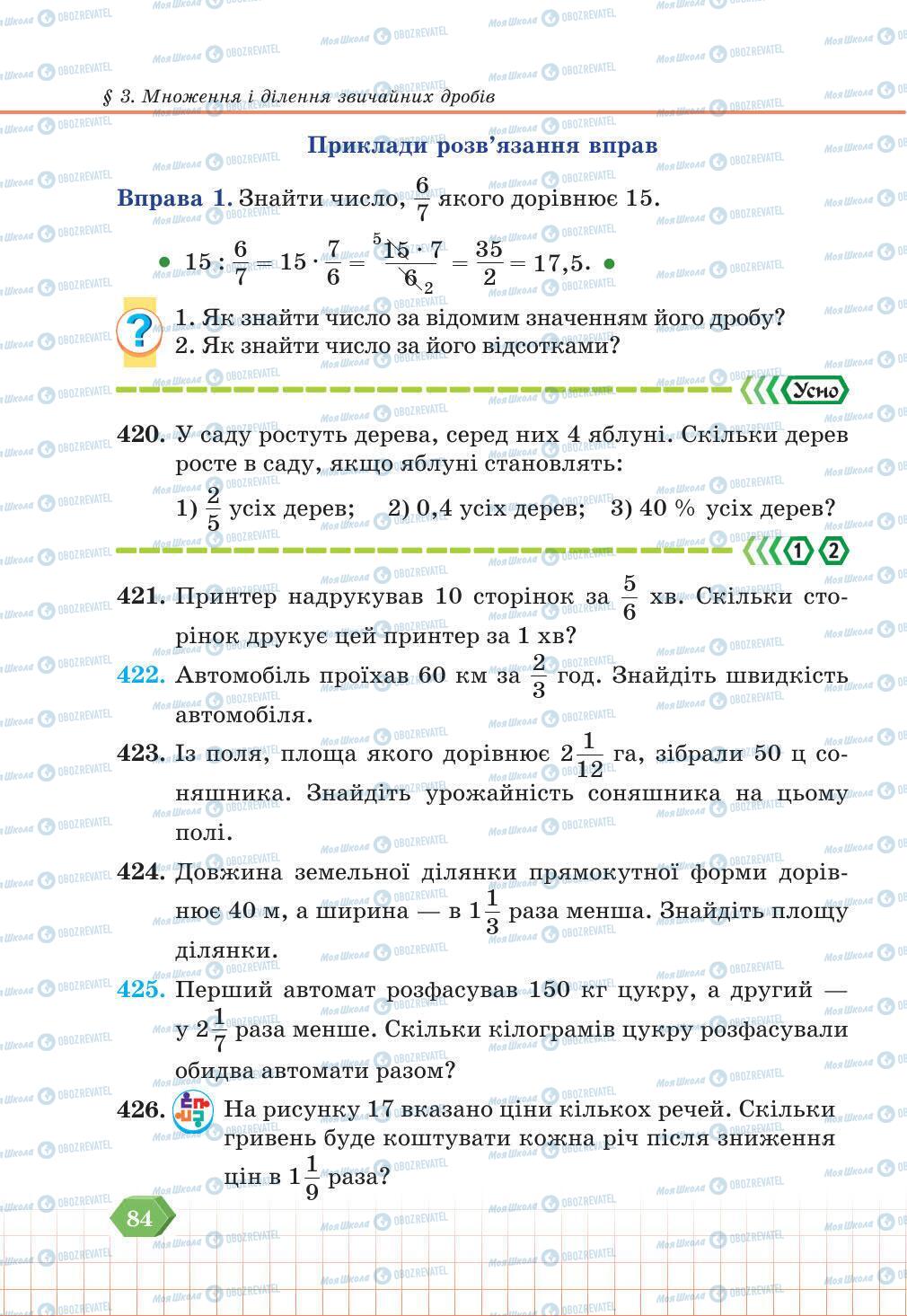 Учебники Математика 6 класс страница 84