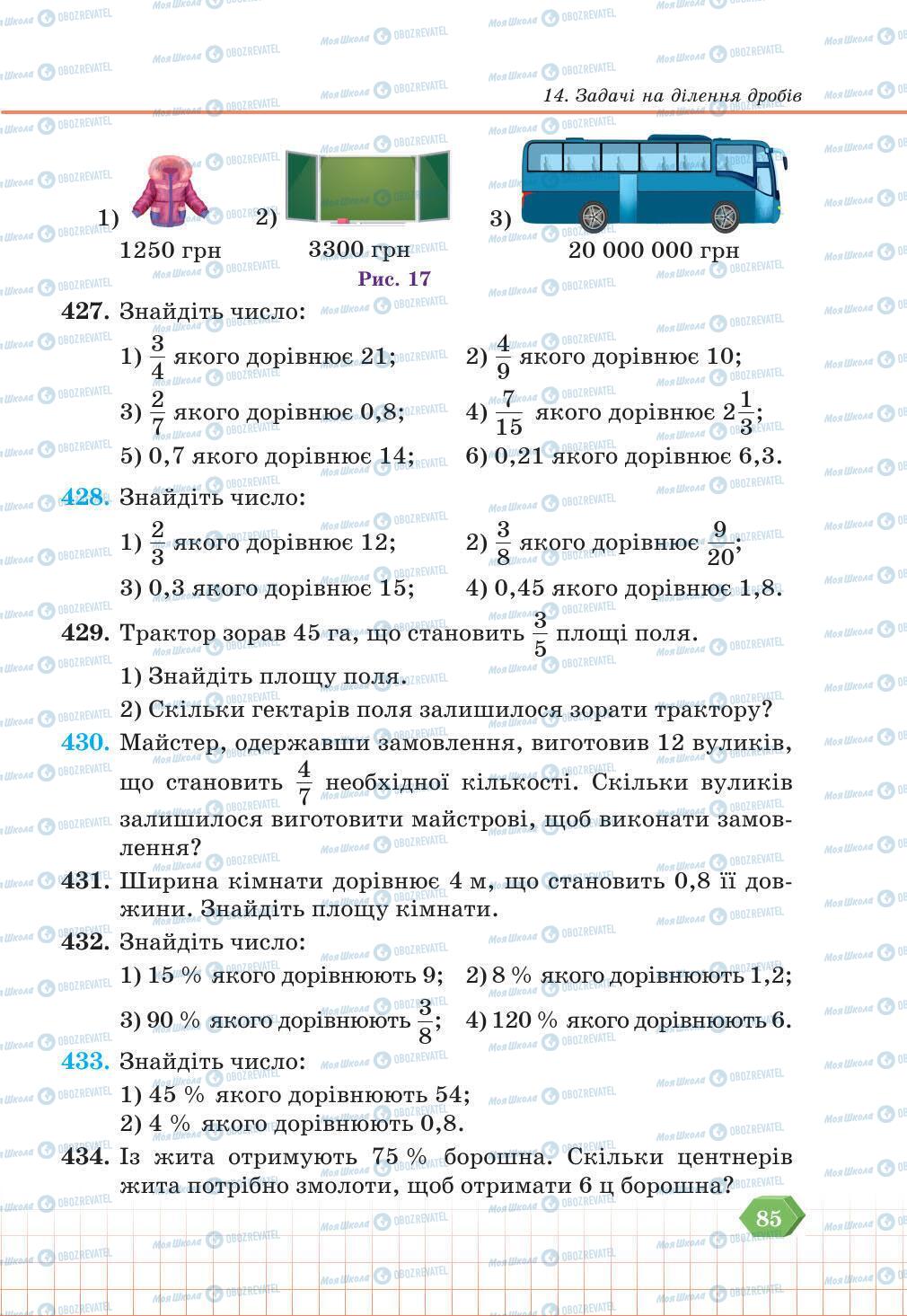 Учебники Математика 6 класс страница 85