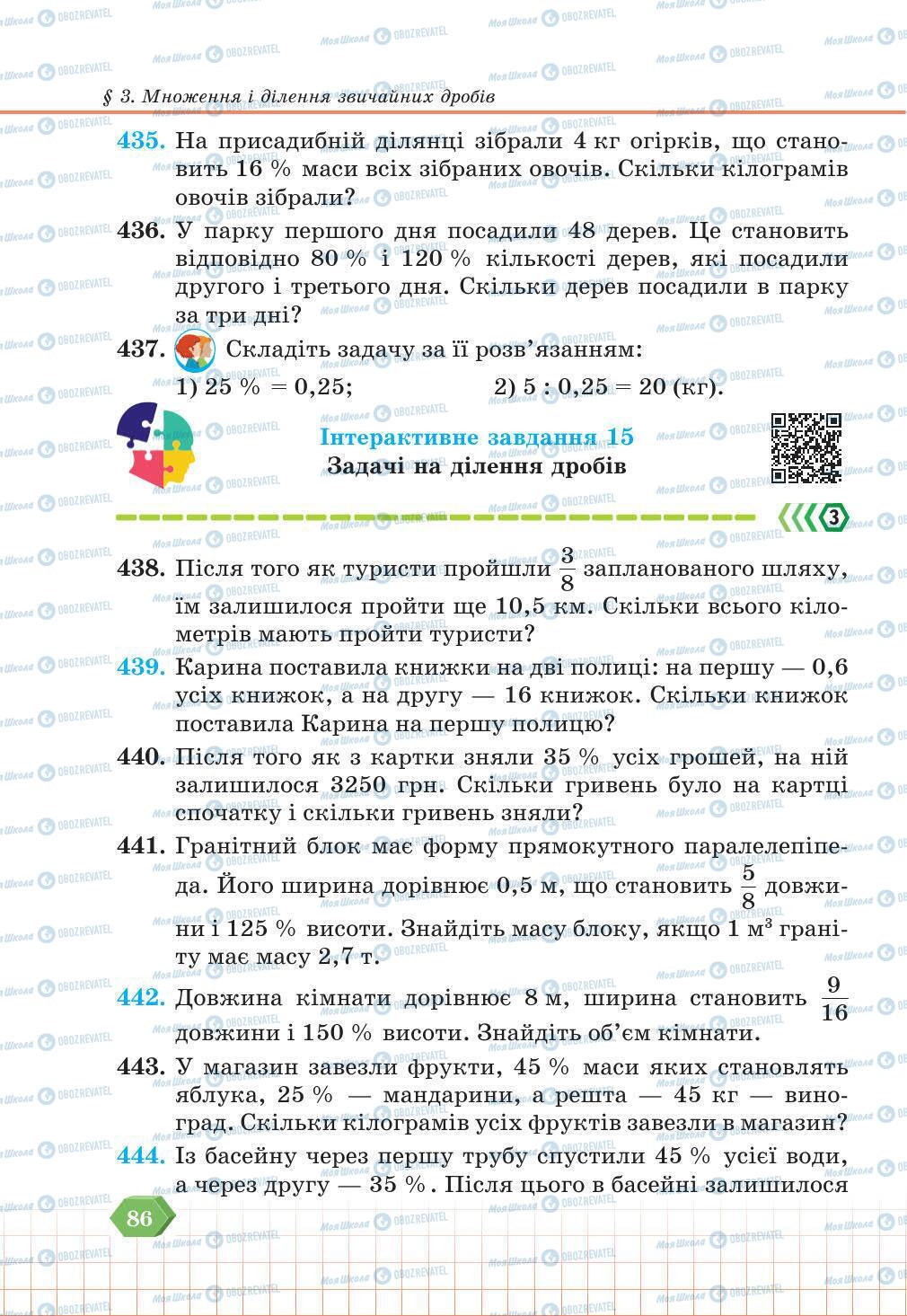 Підручники Математика 6 клас сторінка 86