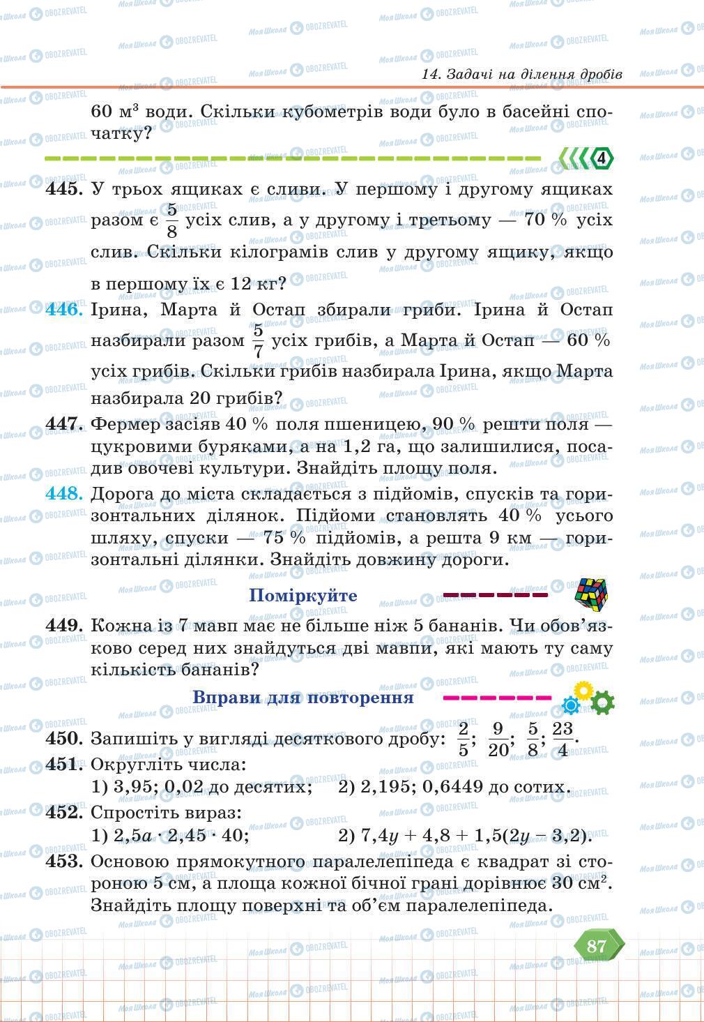 Учебники Математика 6 класс страница 87