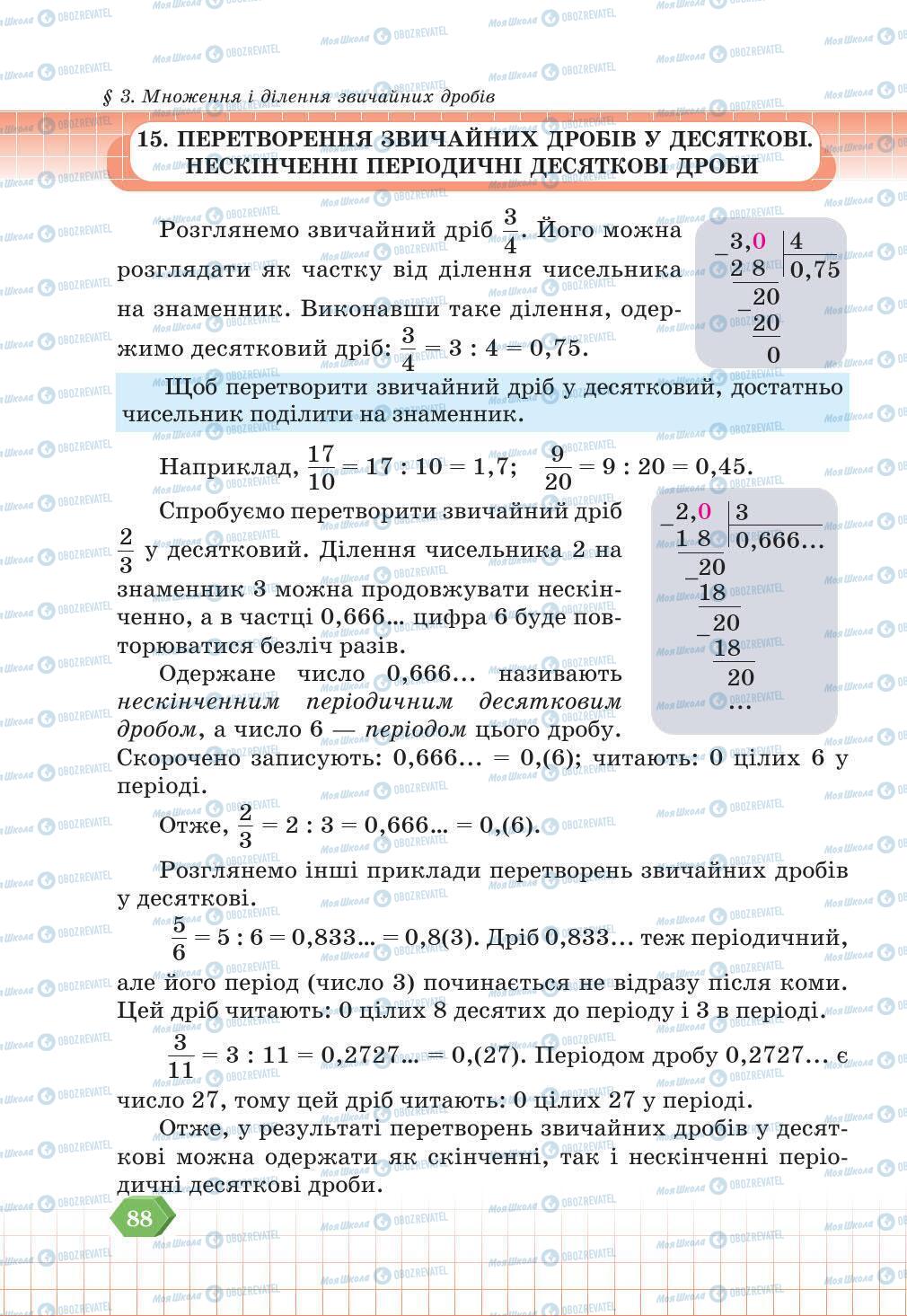 Підручники Математика 6 клас сторінка 88