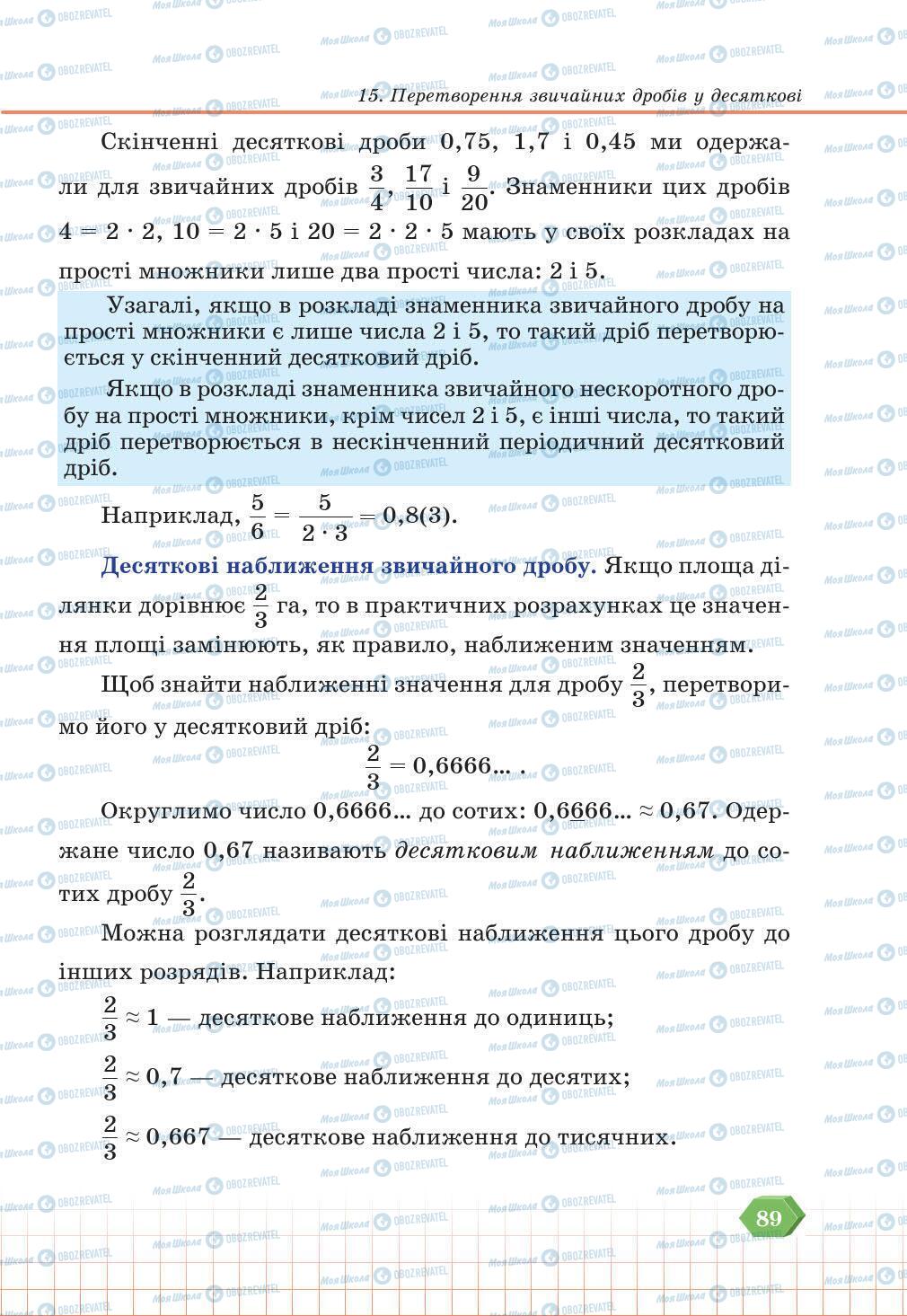 Учебники Математика 6 класс страница 89