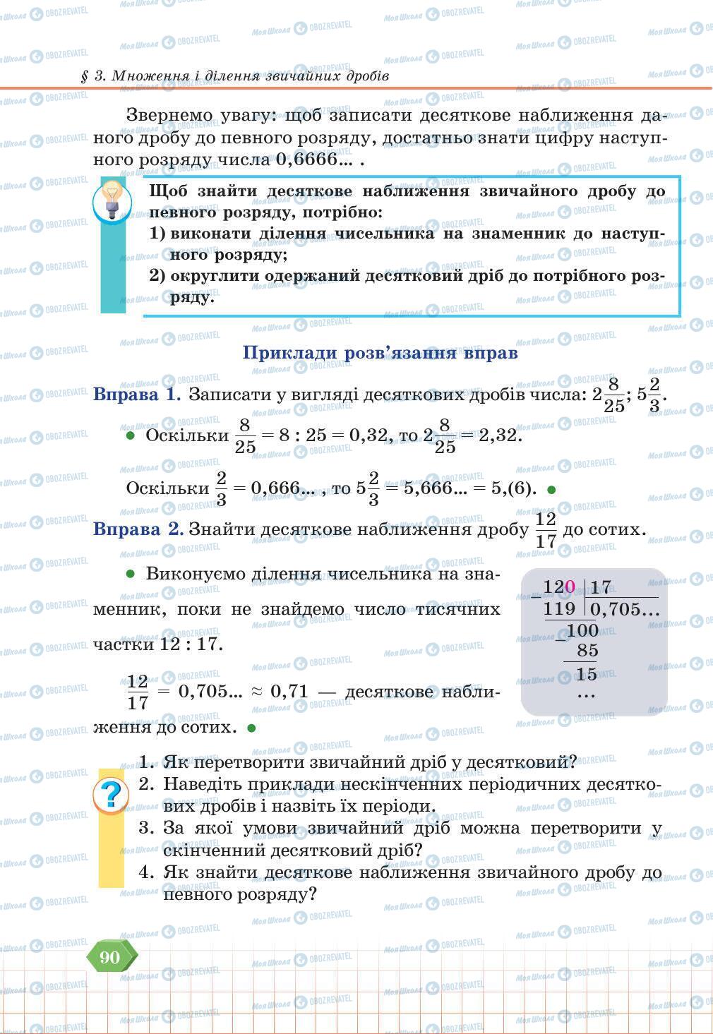 Учебники Математика 6 класс страница 90