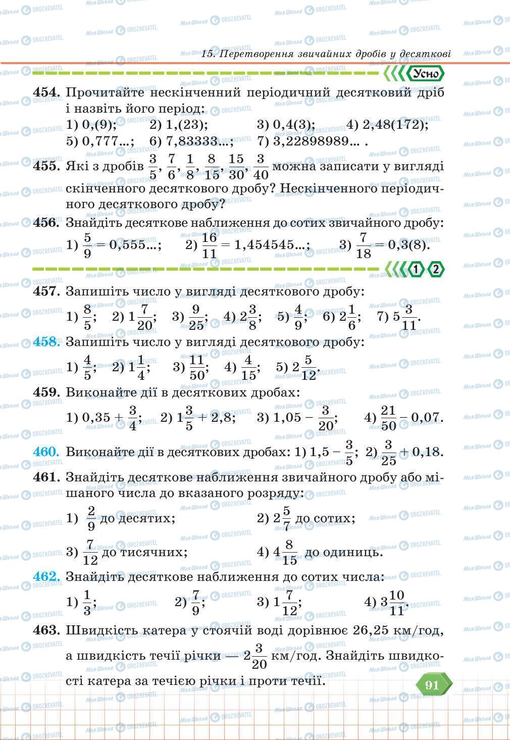 Учебники Математика 6 класс страница 91