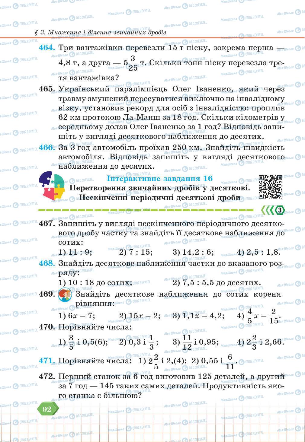 Учебники Математика 6 класс страница 92