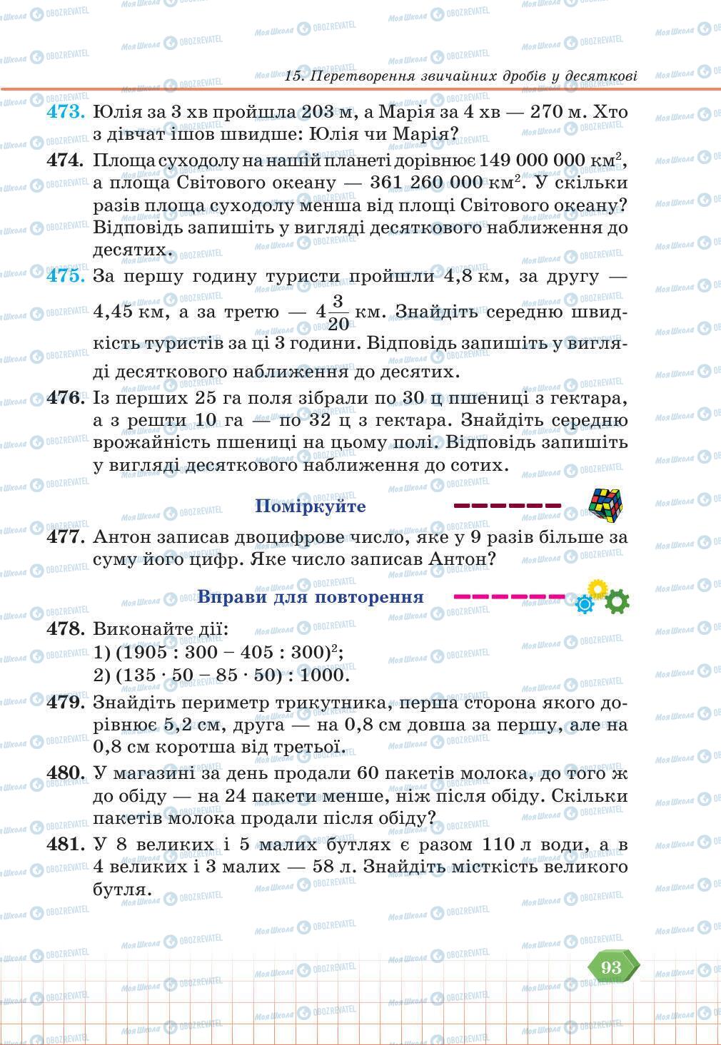 Учебники Математика 6 класс страница 93