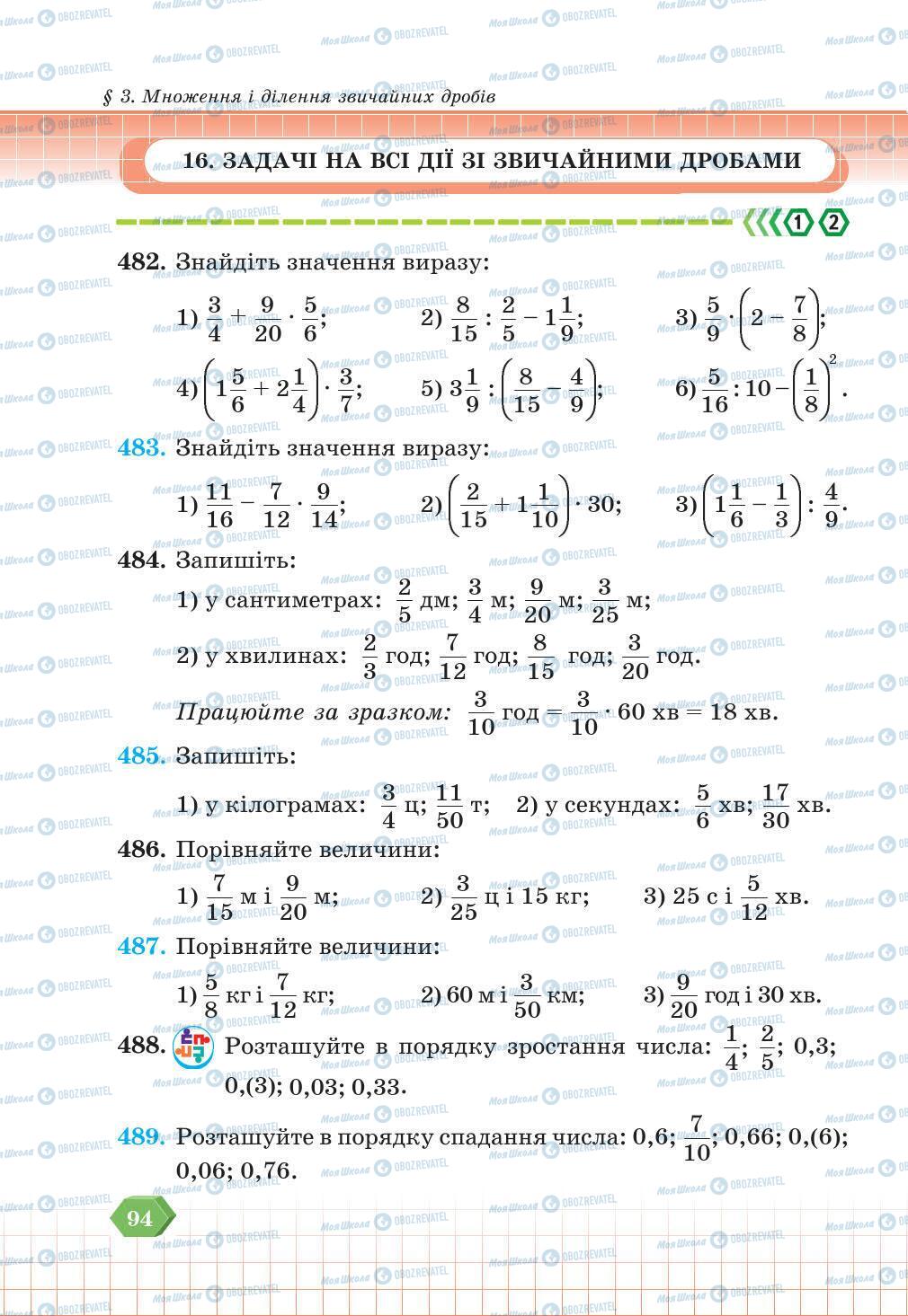 Підручники Математика 6 клас сторінка 94