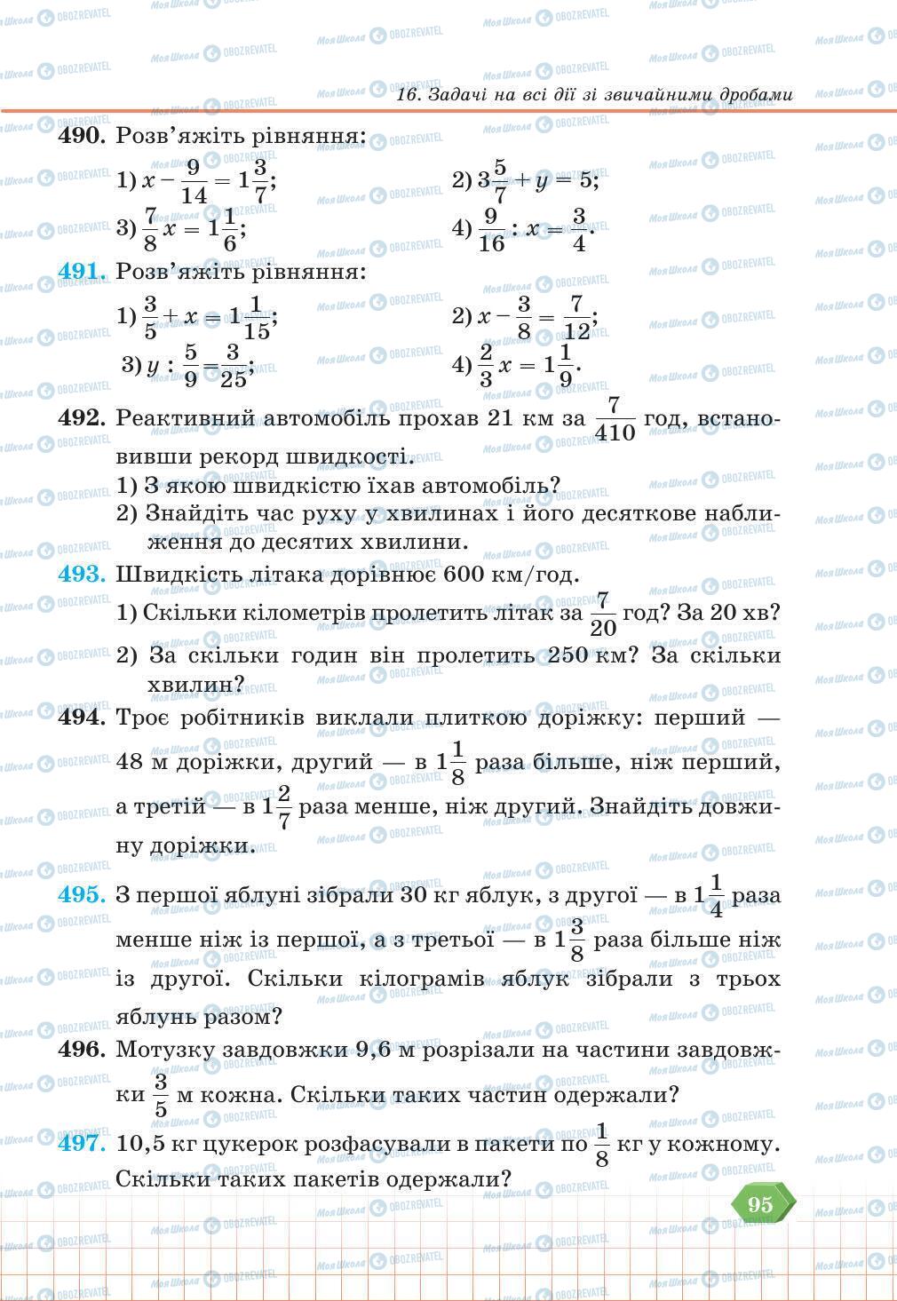 Учебники Математика 6 класс страница 95