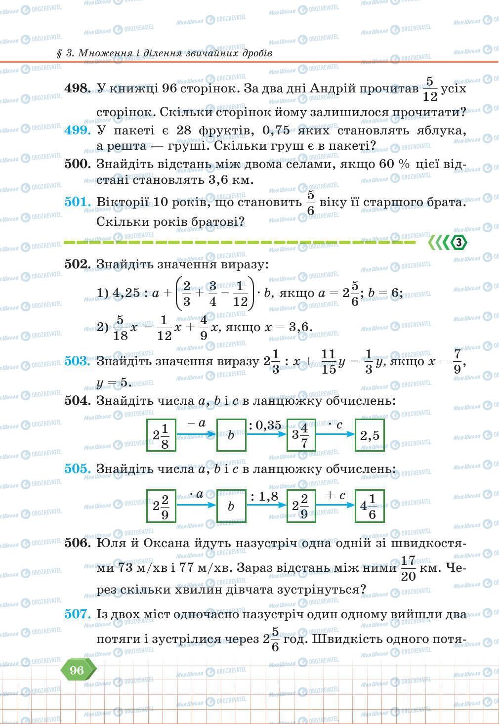 Учебники Математика 6 класс страница 96