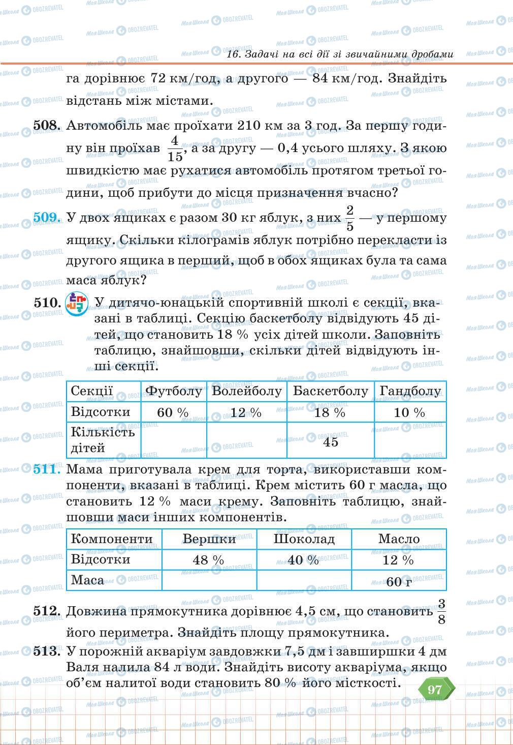 Підручники Математика 6 клас сторінка 97