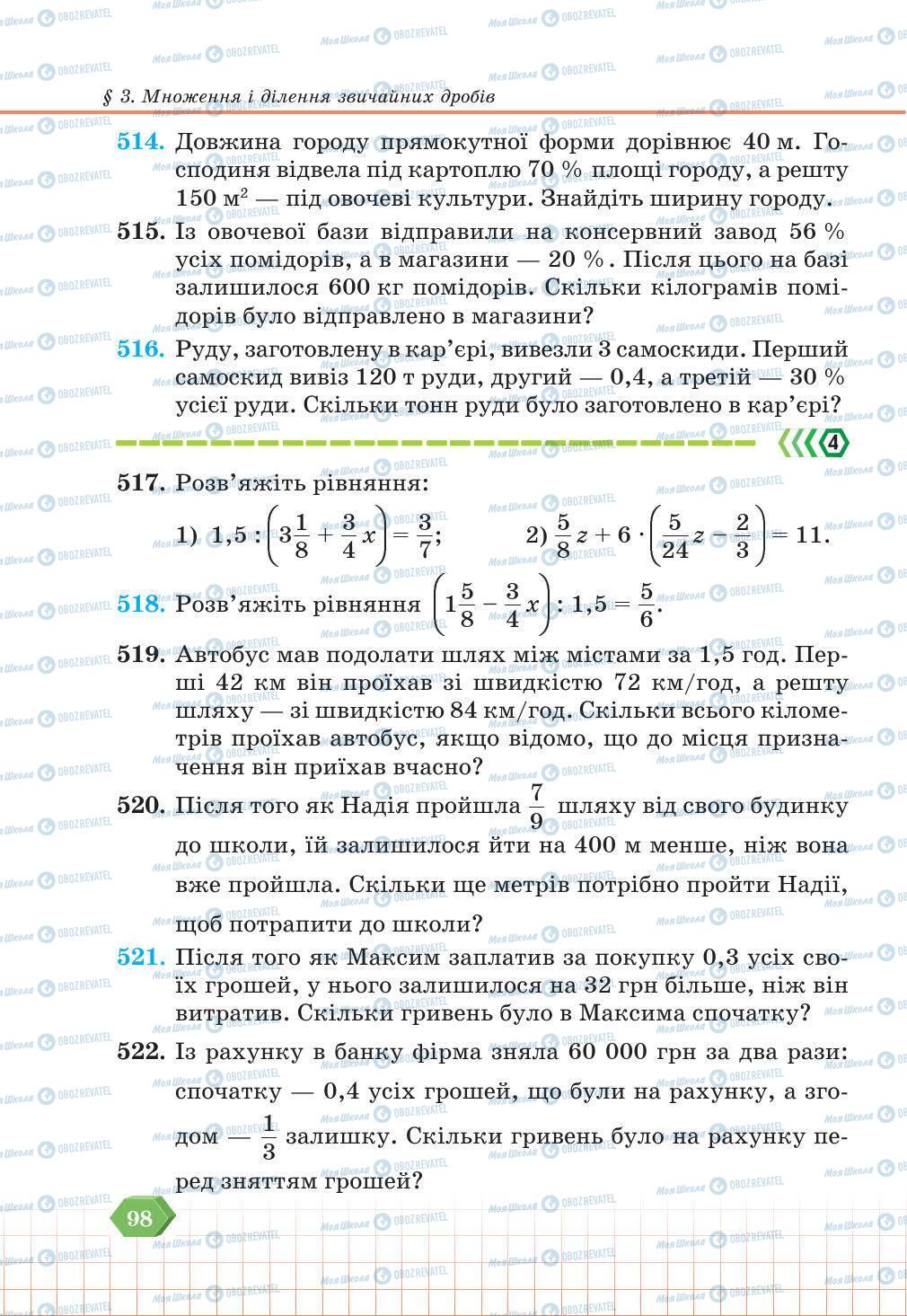 Учебники Математика 6 класс страница 98