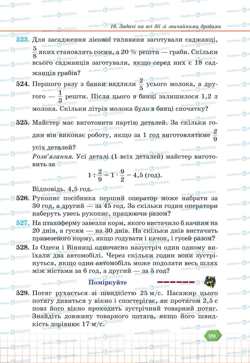 Підручники Математика 6 клас сторінка 99