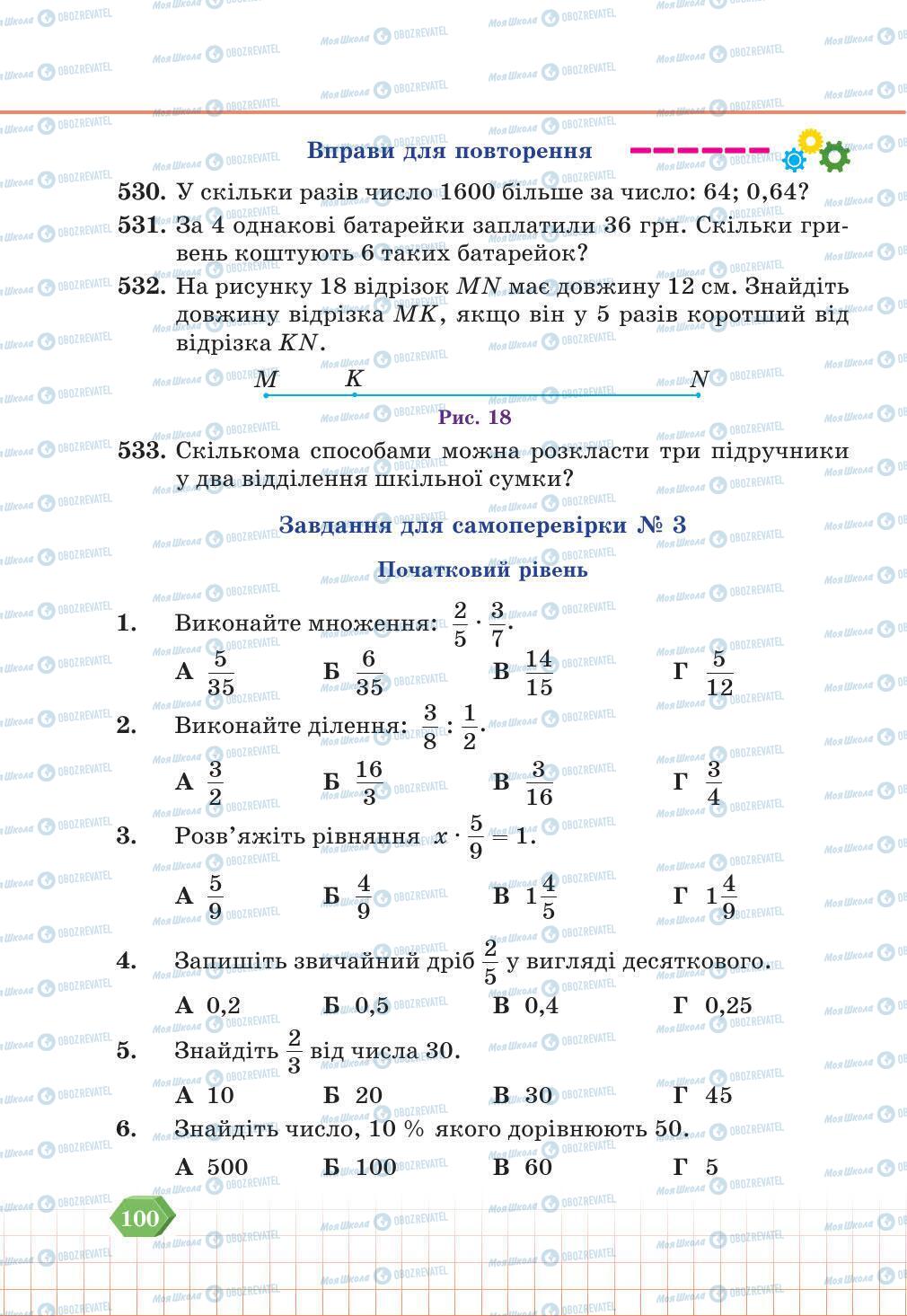 Учебники Математика 6 класс страница 100