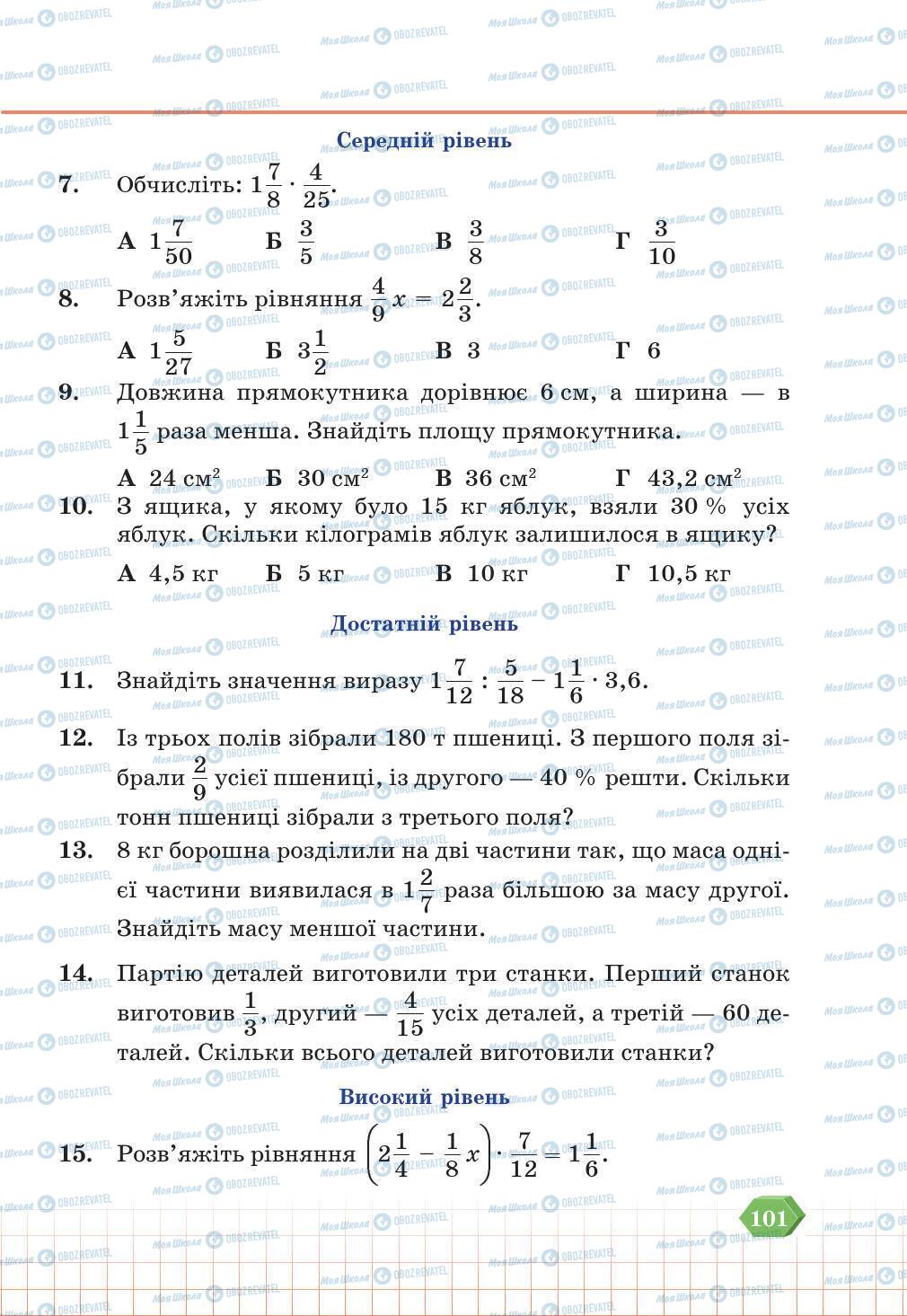 Учебники Математика 6 класс страница 101