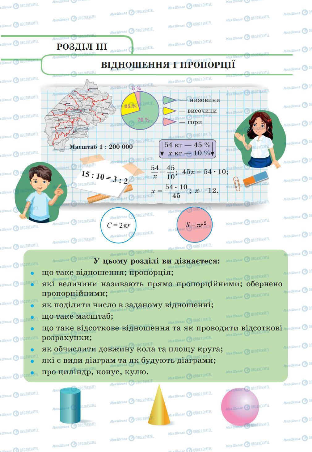 Учебники Математика 6 класс страница 103