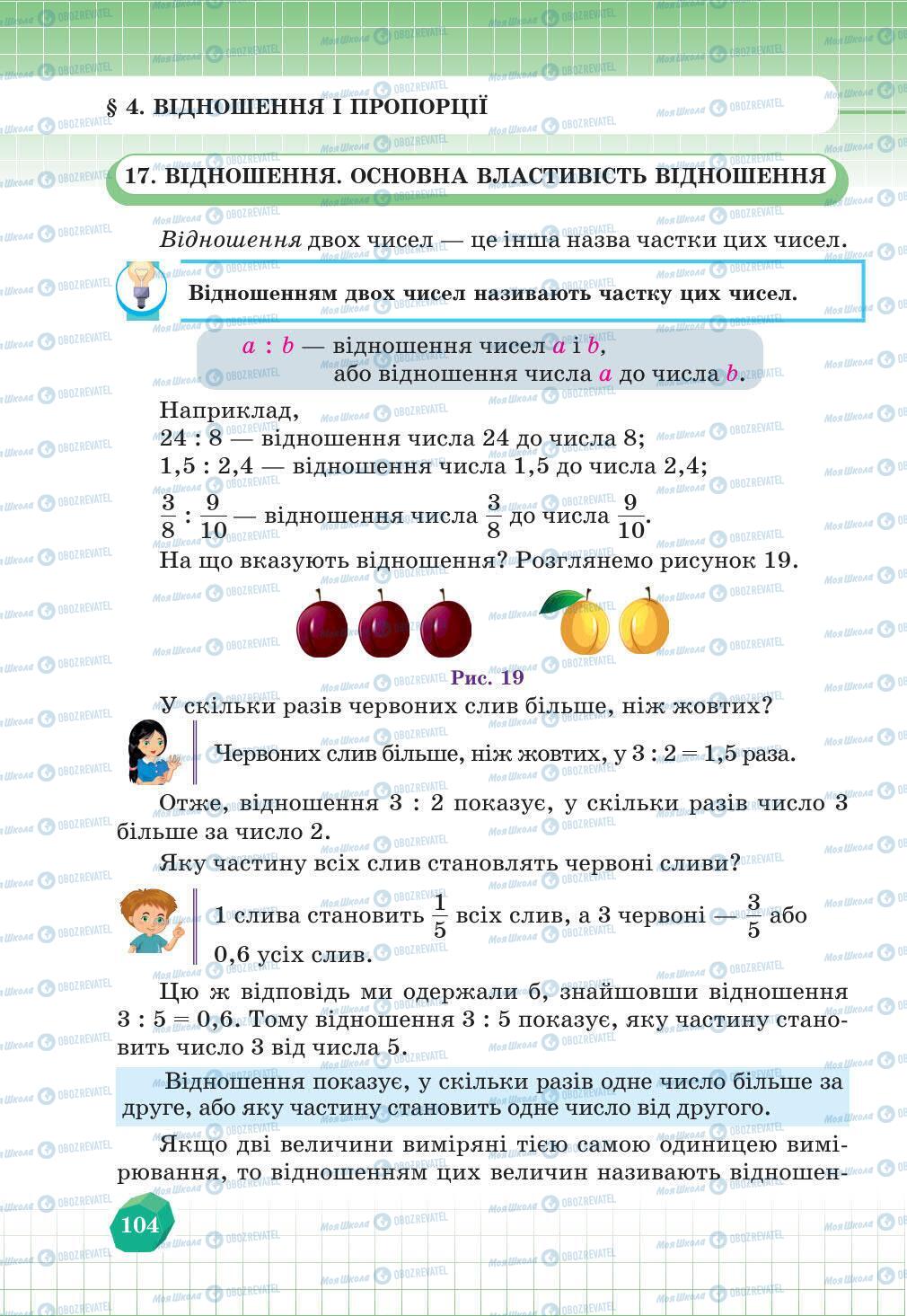 Учебники Математика 6 класс страница 104