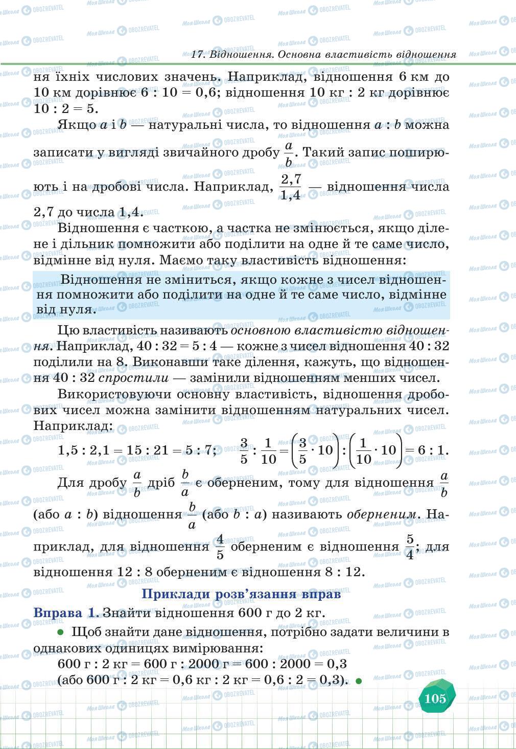 Підручники Математика 6 клас сторінка 105