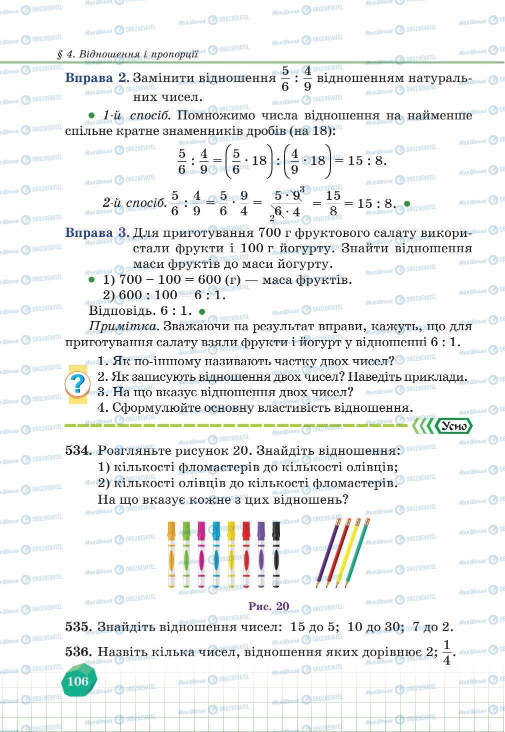 Підручники Математика 6 клас сторінка 106