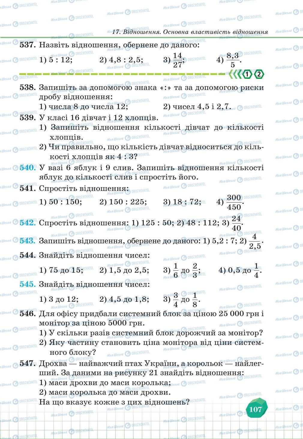 Учебники Математика 6 класс страница 107