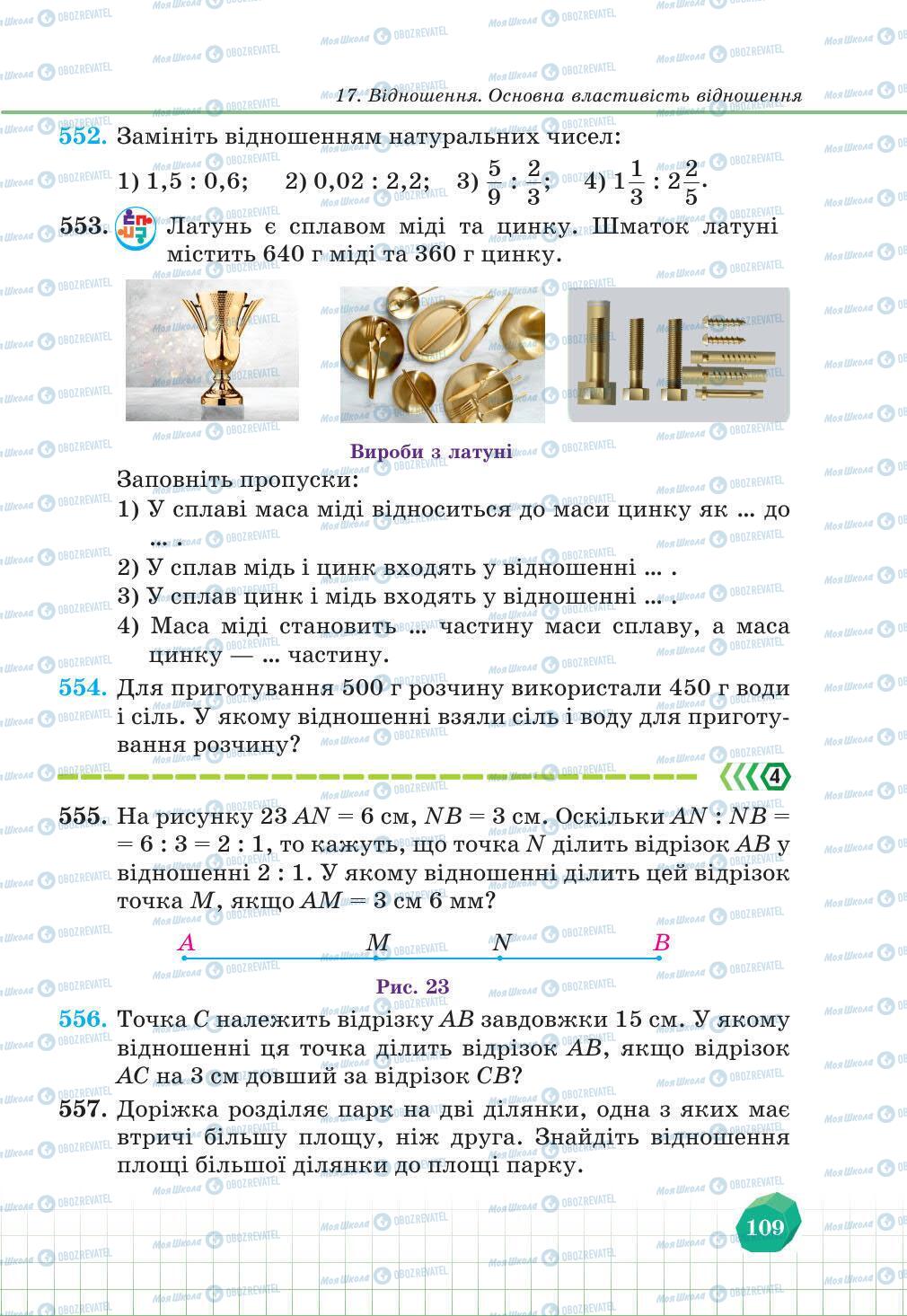 Підручники Математика 6 клас сторінка 109