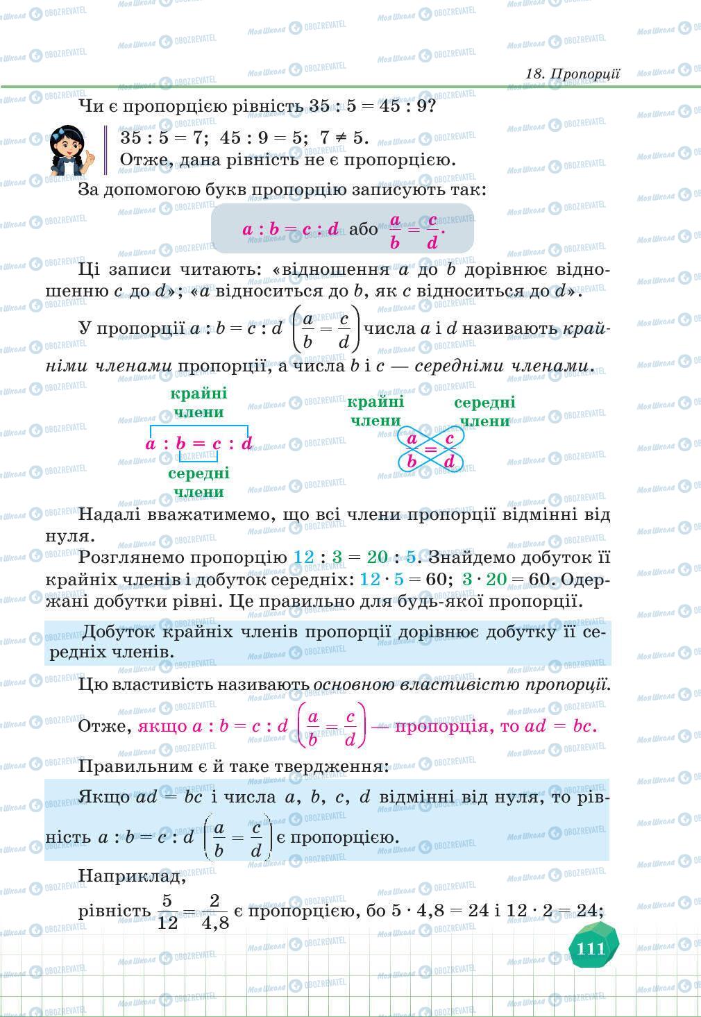 Підручники Математика 6 клас сторінка 111