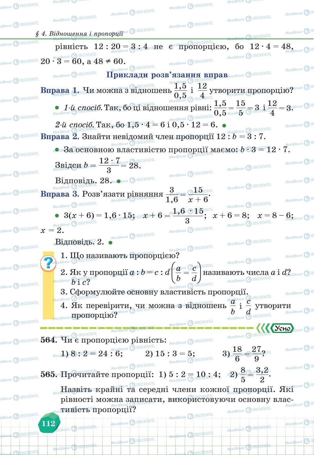 Учебники Математика 6 класс страница 112