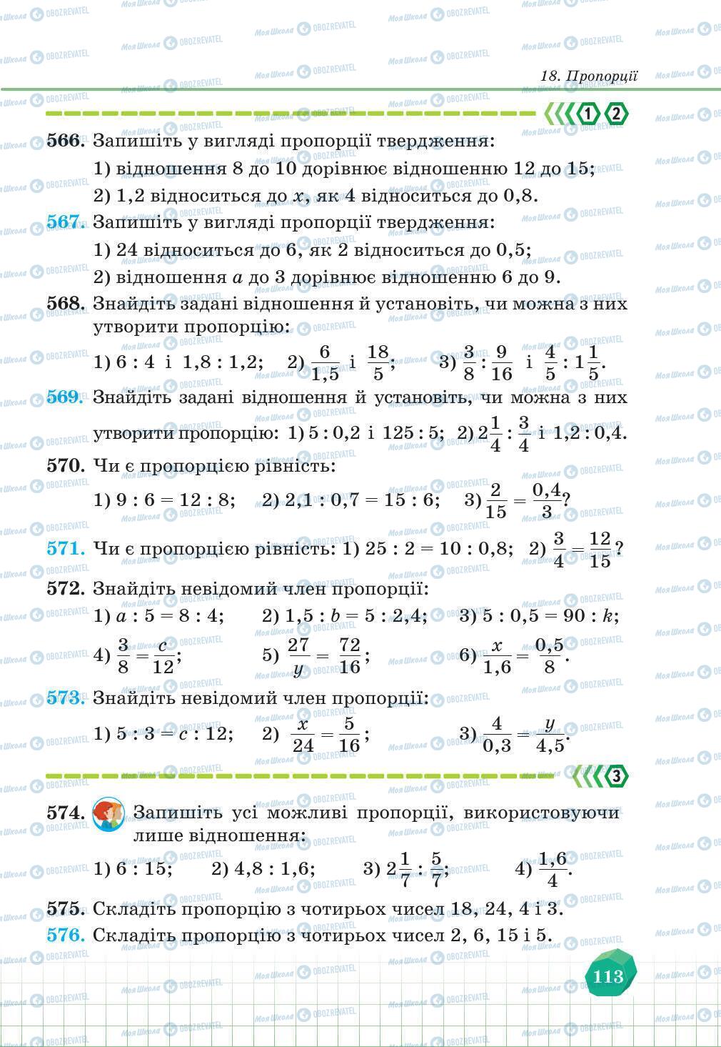 Підручники Математика 6 клас сторінка 113