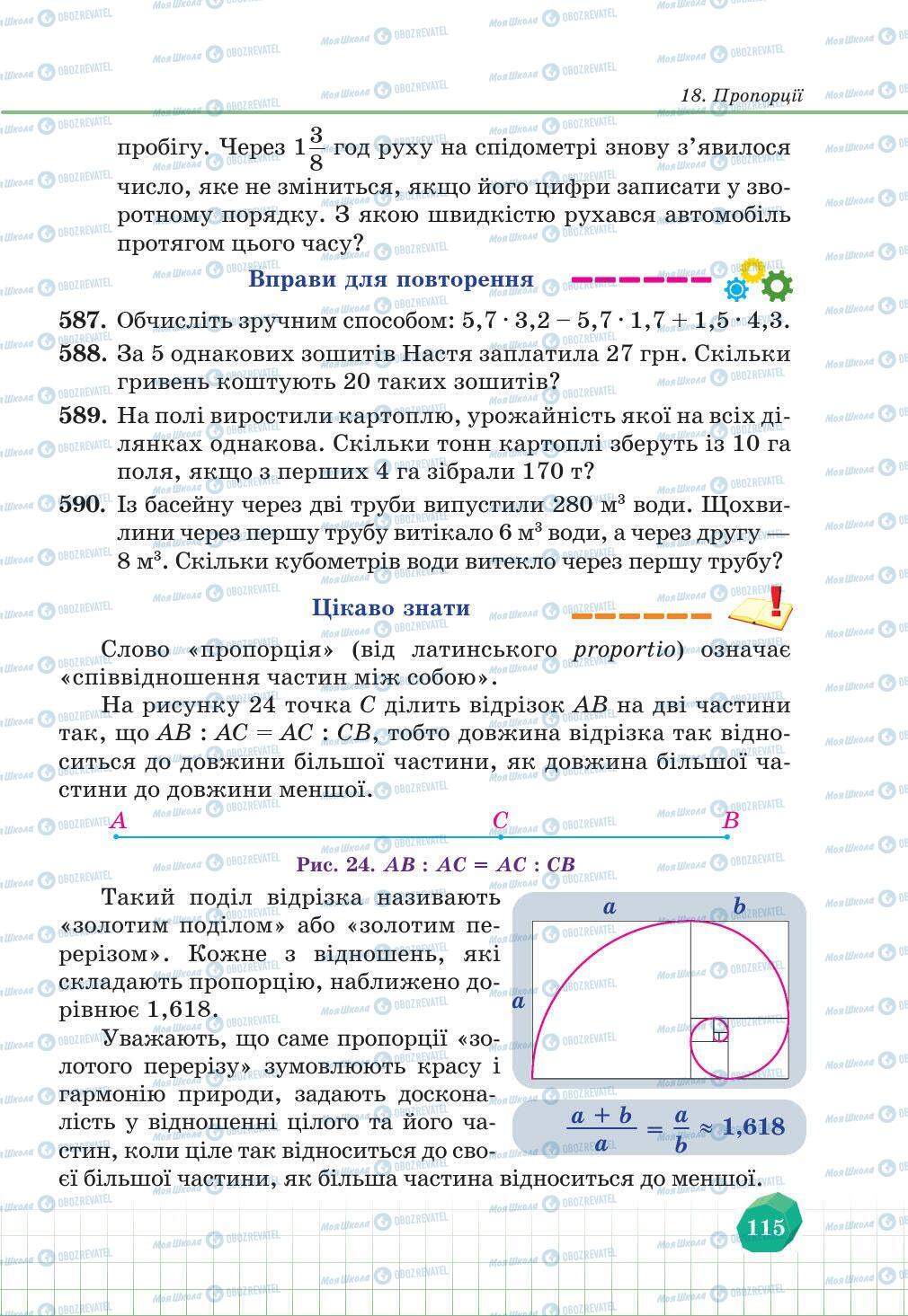 Підручники Математика 6 клас сторінка 115