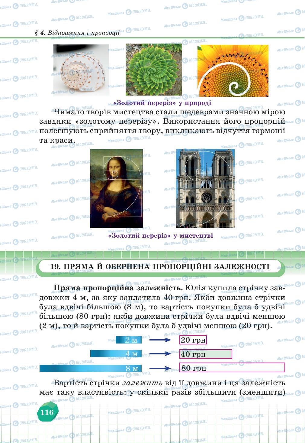 Підручники Математика 6 клас сторінка 116