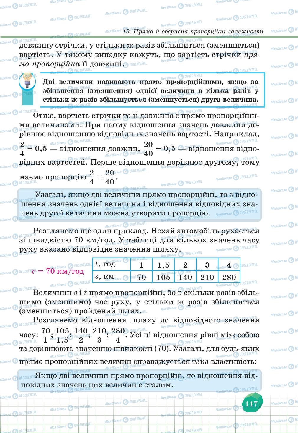 Учебники Математика 6 класс страница 117