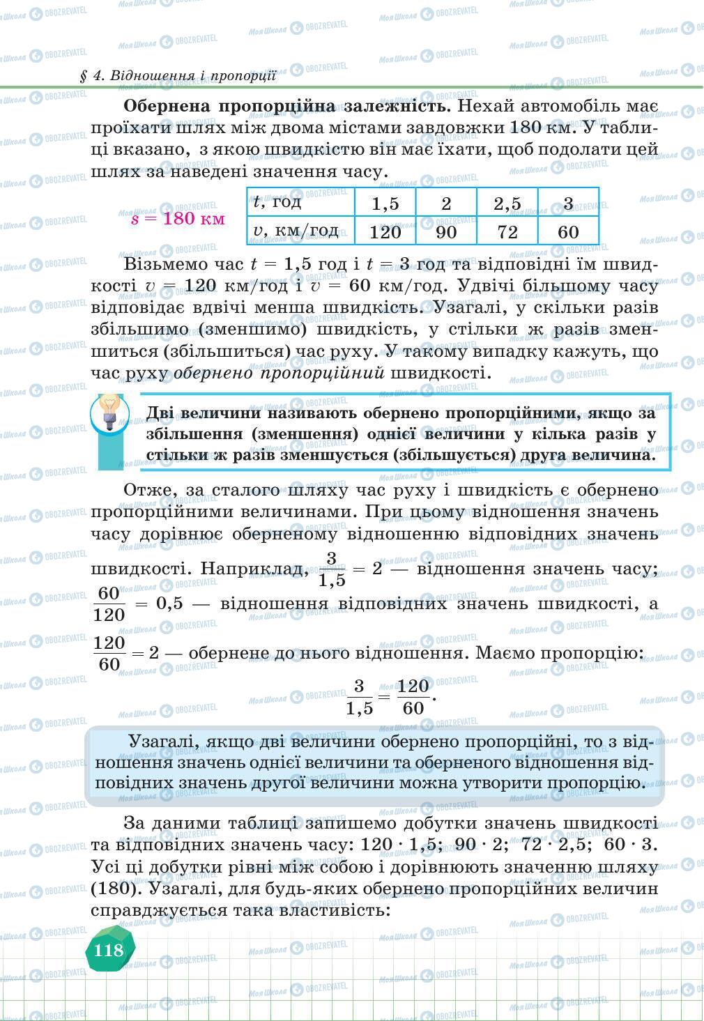 Підручники Математика 6 клас сторінка 118