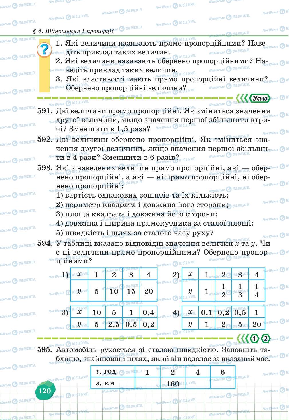 Учебники Математика 6 класс страница 120